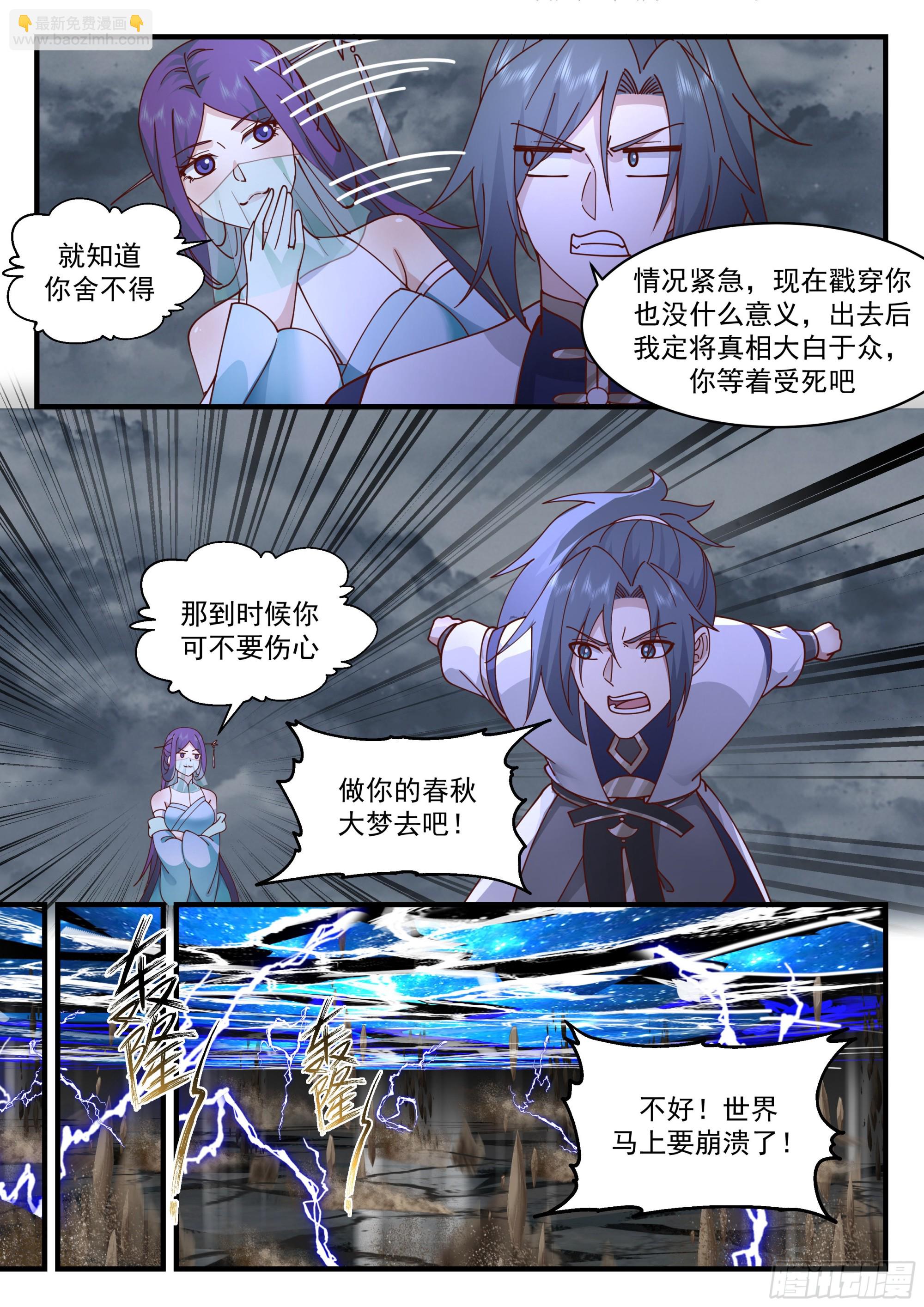 2325 西域陷落篇---天地崩溃6