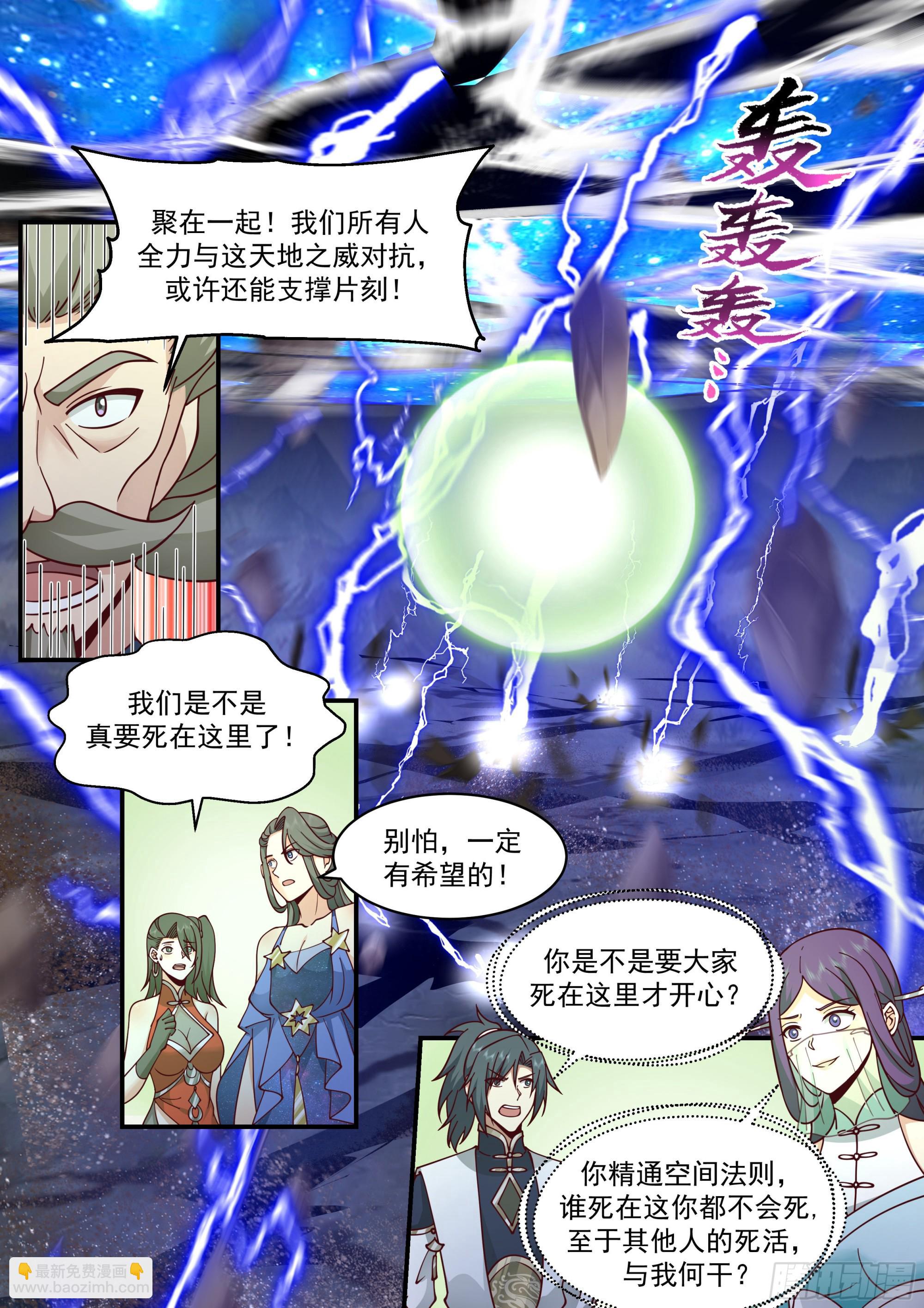 2325 西域陷落篇---天地崩溃7