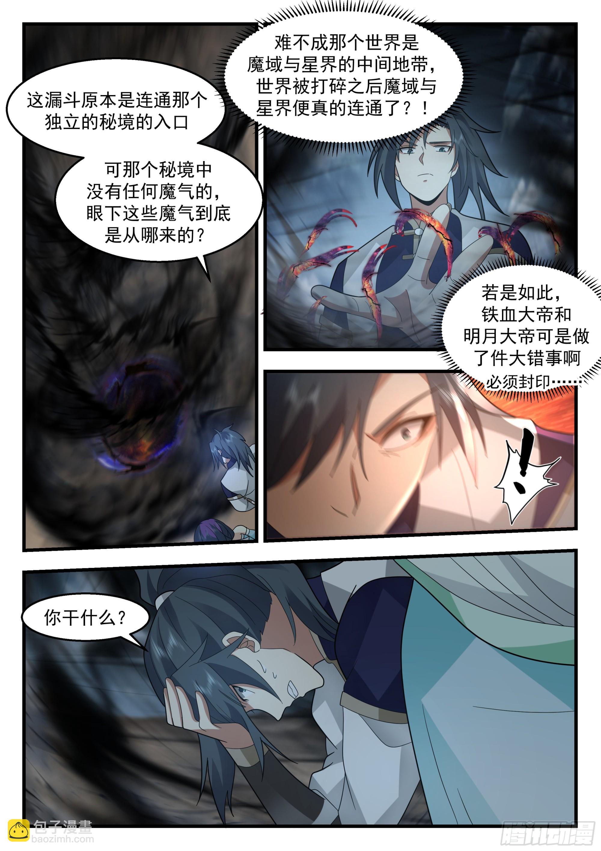2326 西域陷落篇---痛心疾首10