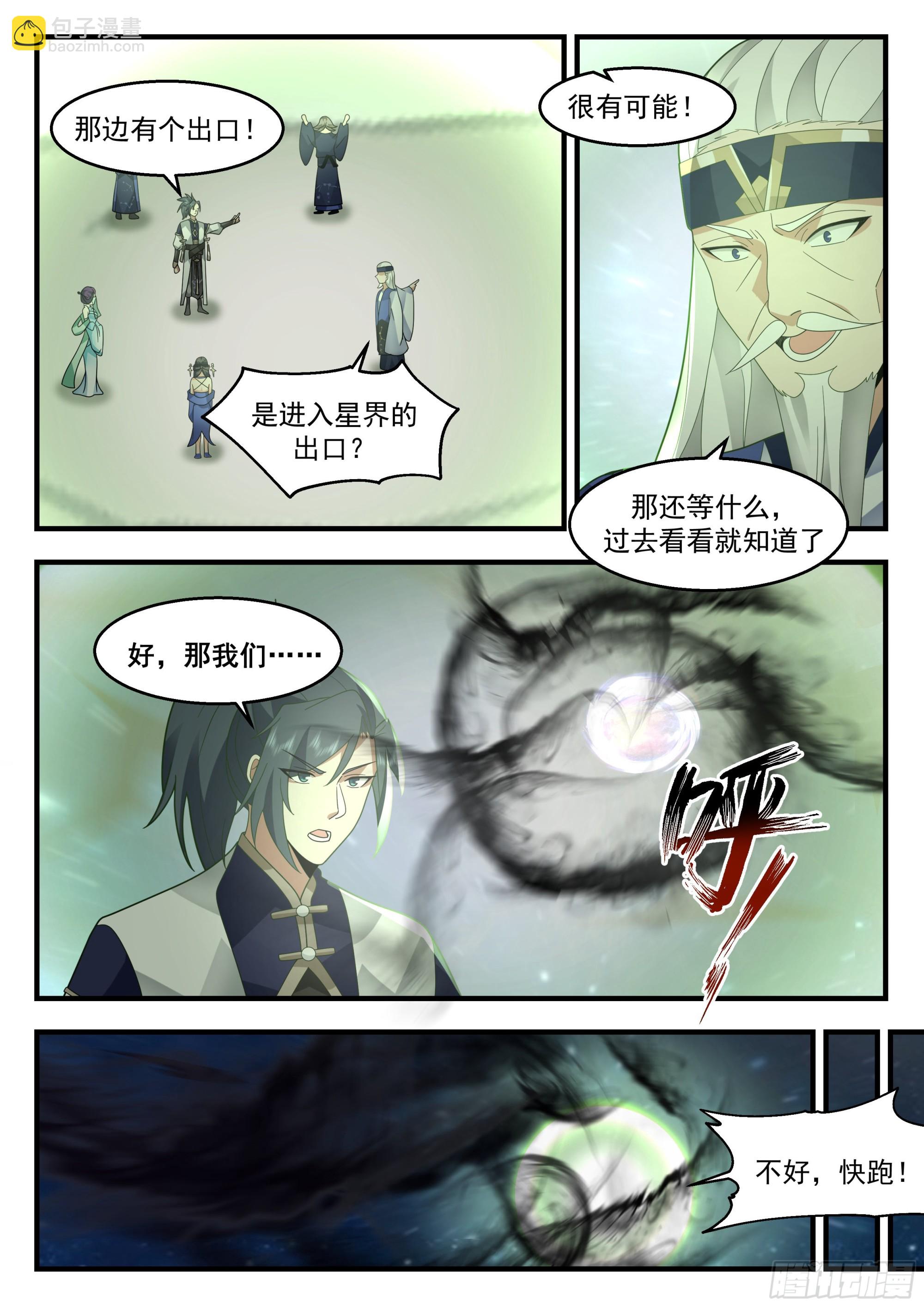 2326 西域陷落篇---痛心疾首2