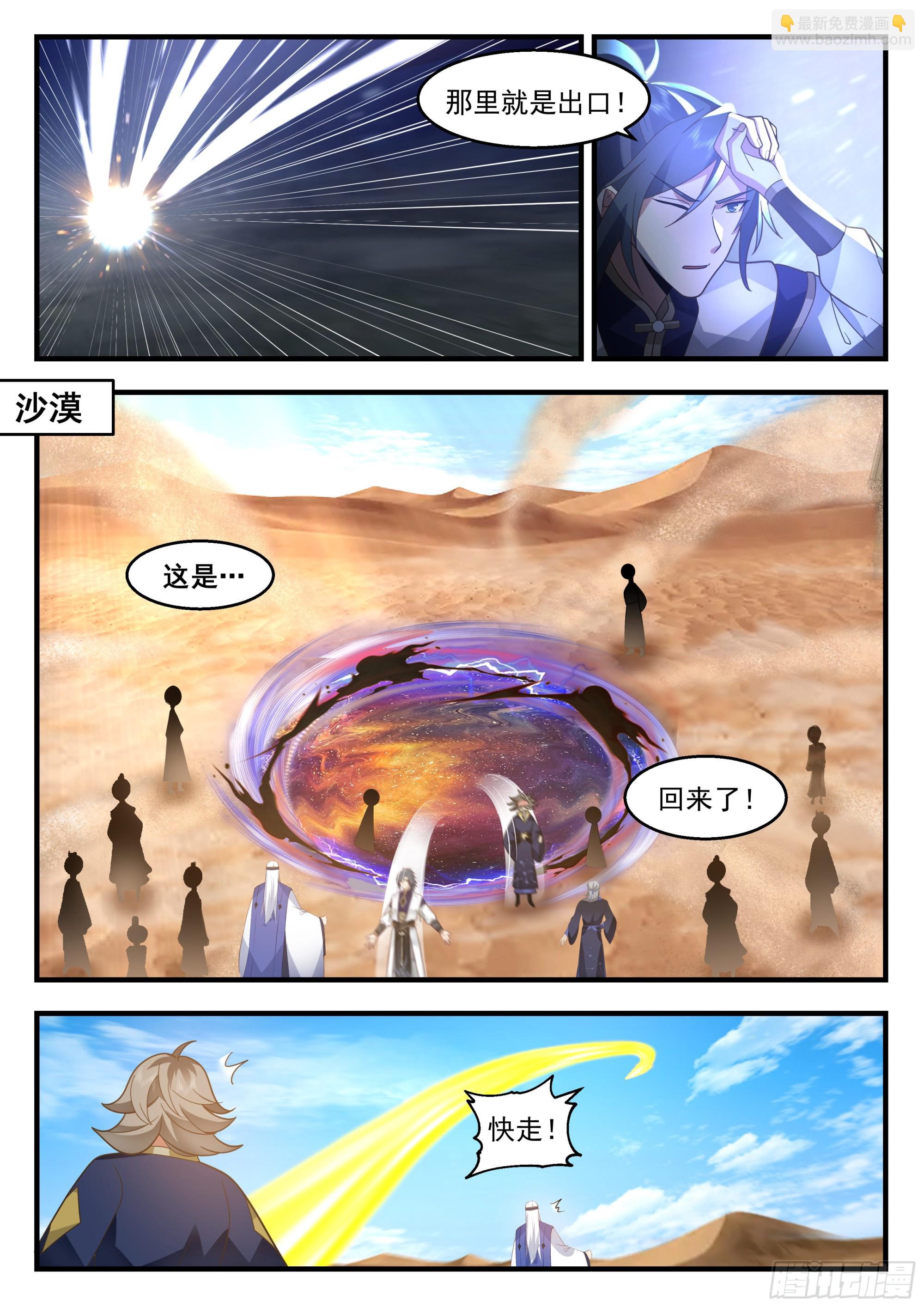 2326 西域陷落篇---痛心疾首3