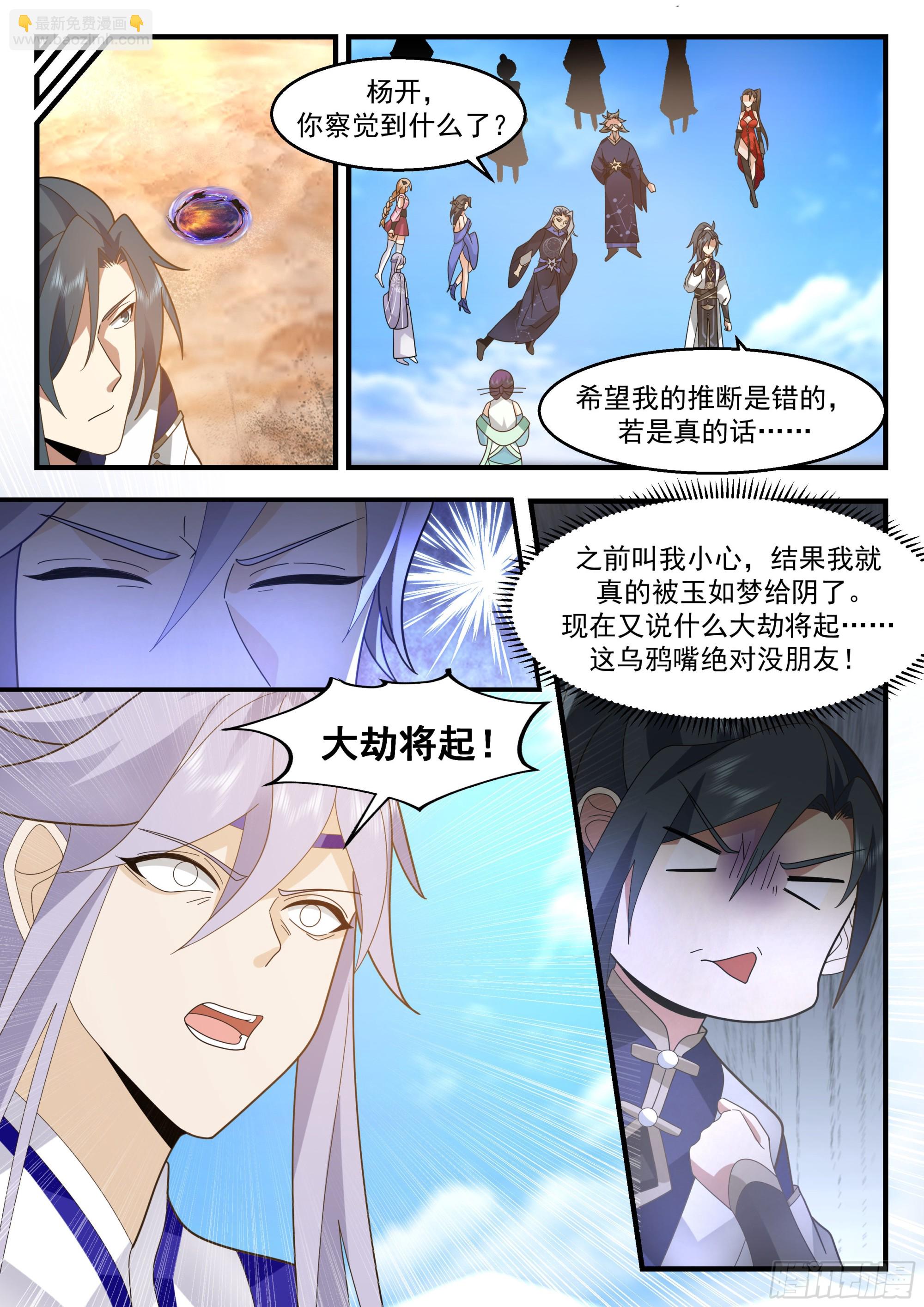 2326 西域陷落篇---痛心疾首4