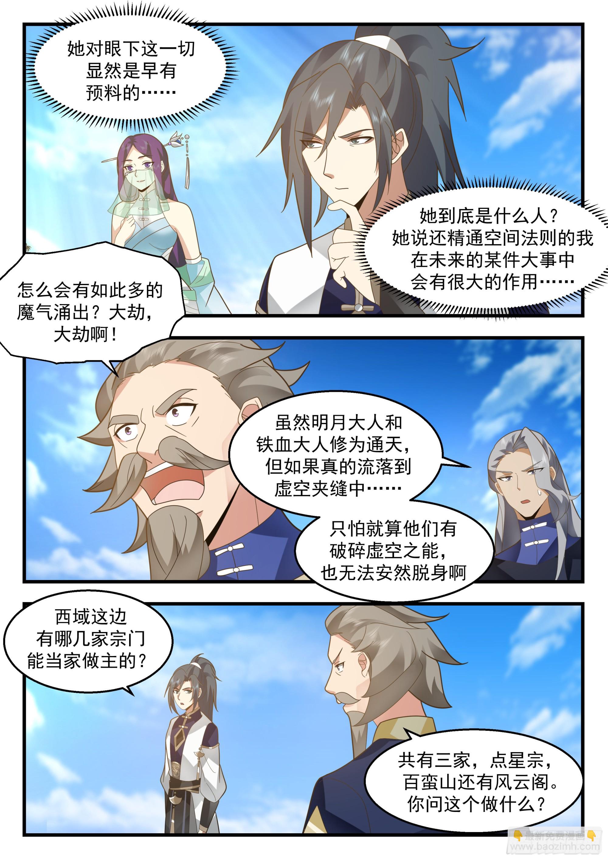 2326 西域陷落篇---痛心疾首6