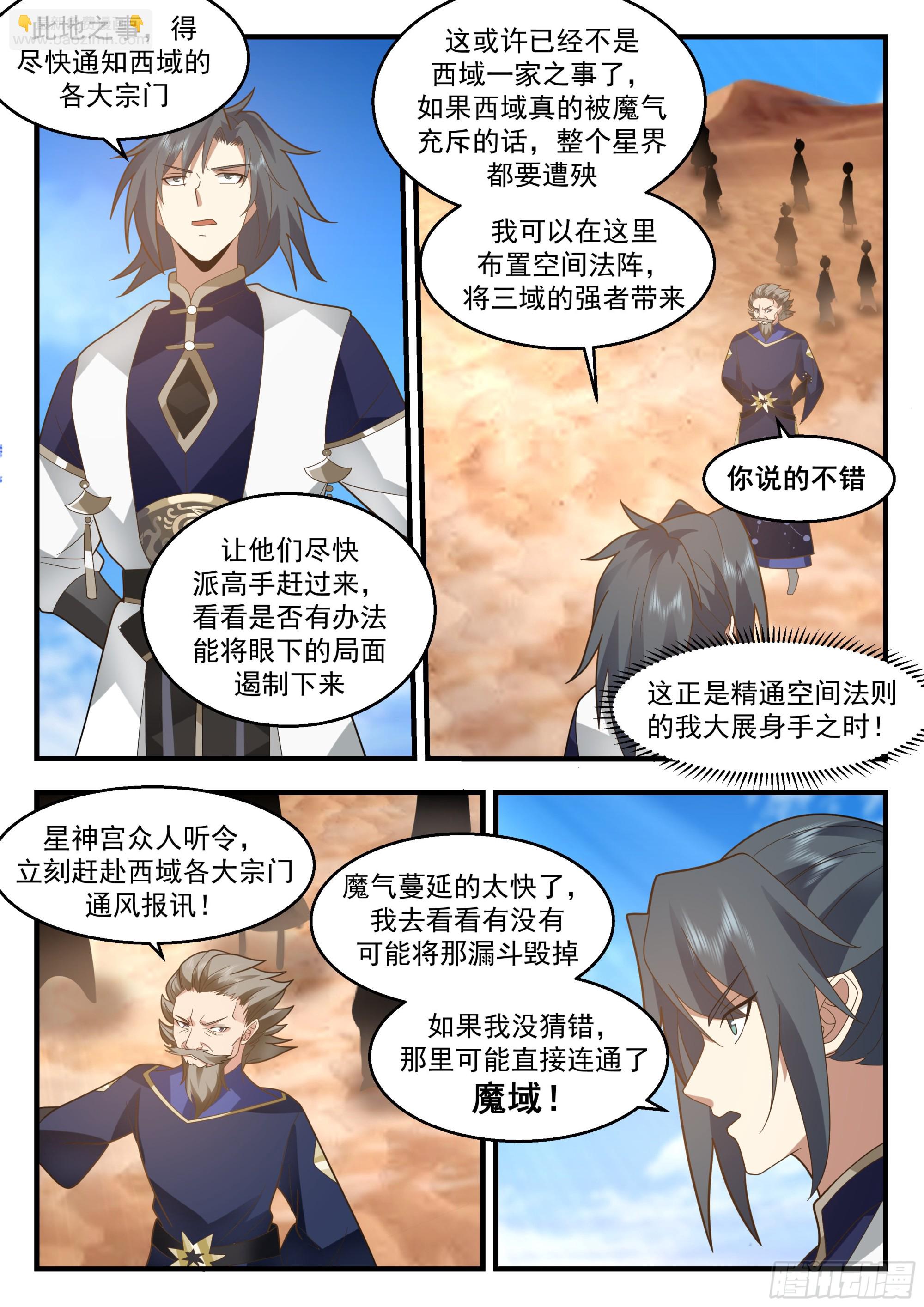 2326 西域陷落篇---痛心疾首7