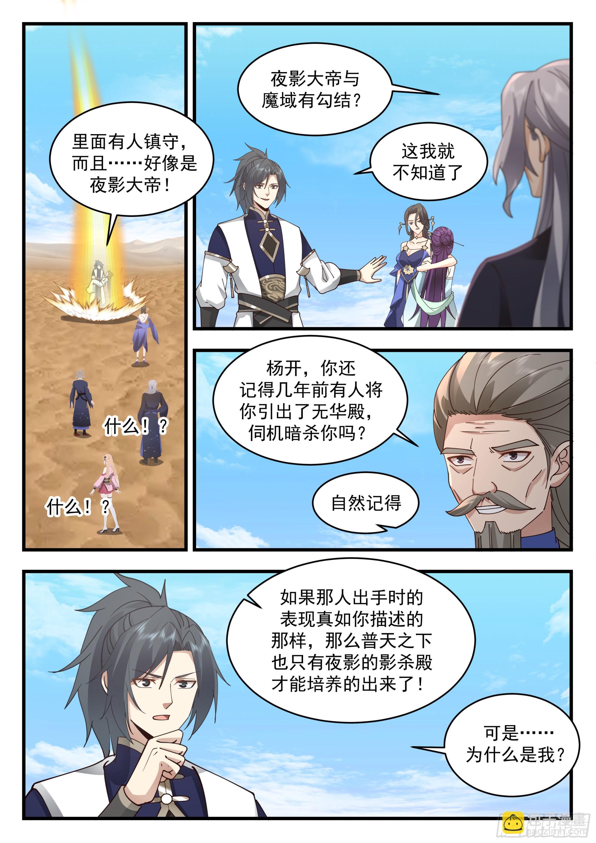 2327 西域陷落篇---夜影大帝4