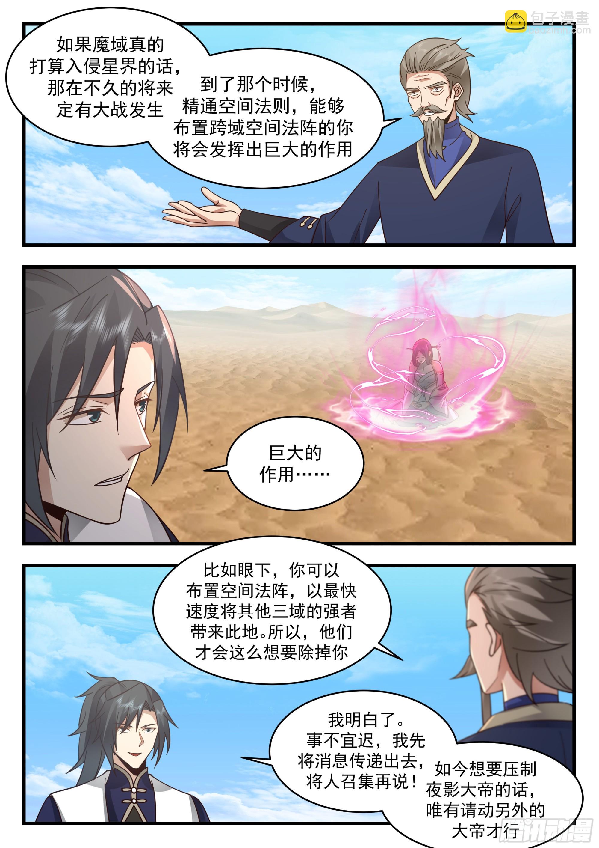 2327 西域陷落篇---夜影大帝5