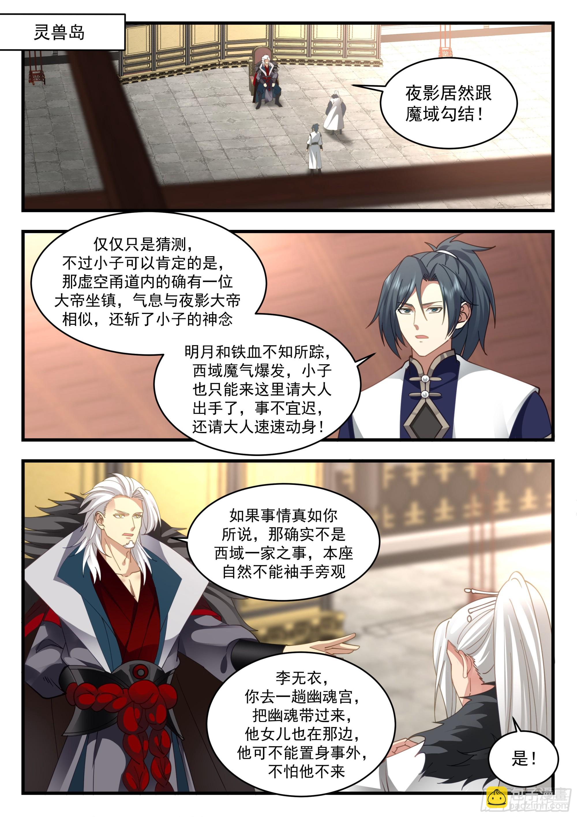 2327 西域陷落篇---夜影大帝7