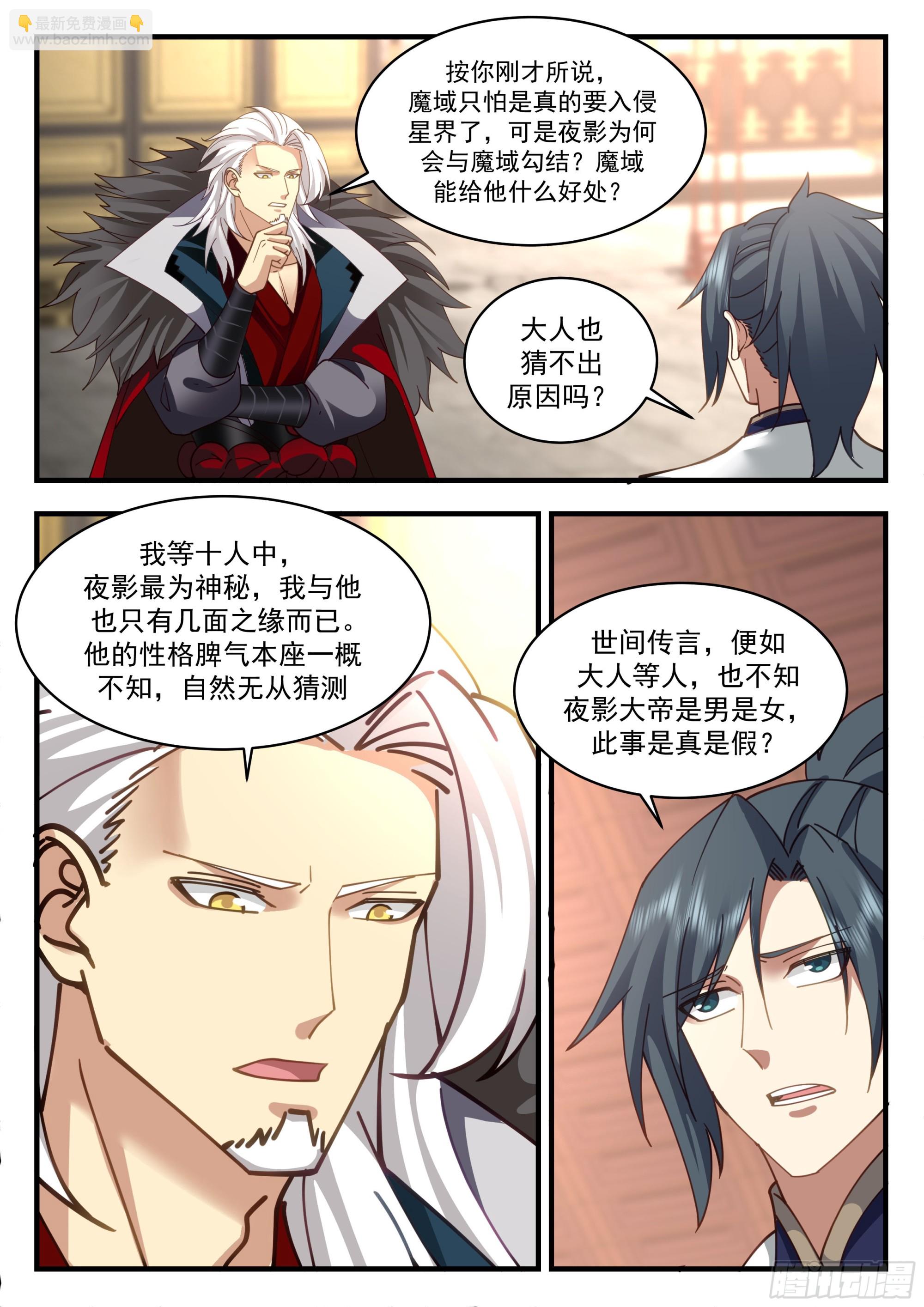 2327 西域陷落篇---夜影大帝8