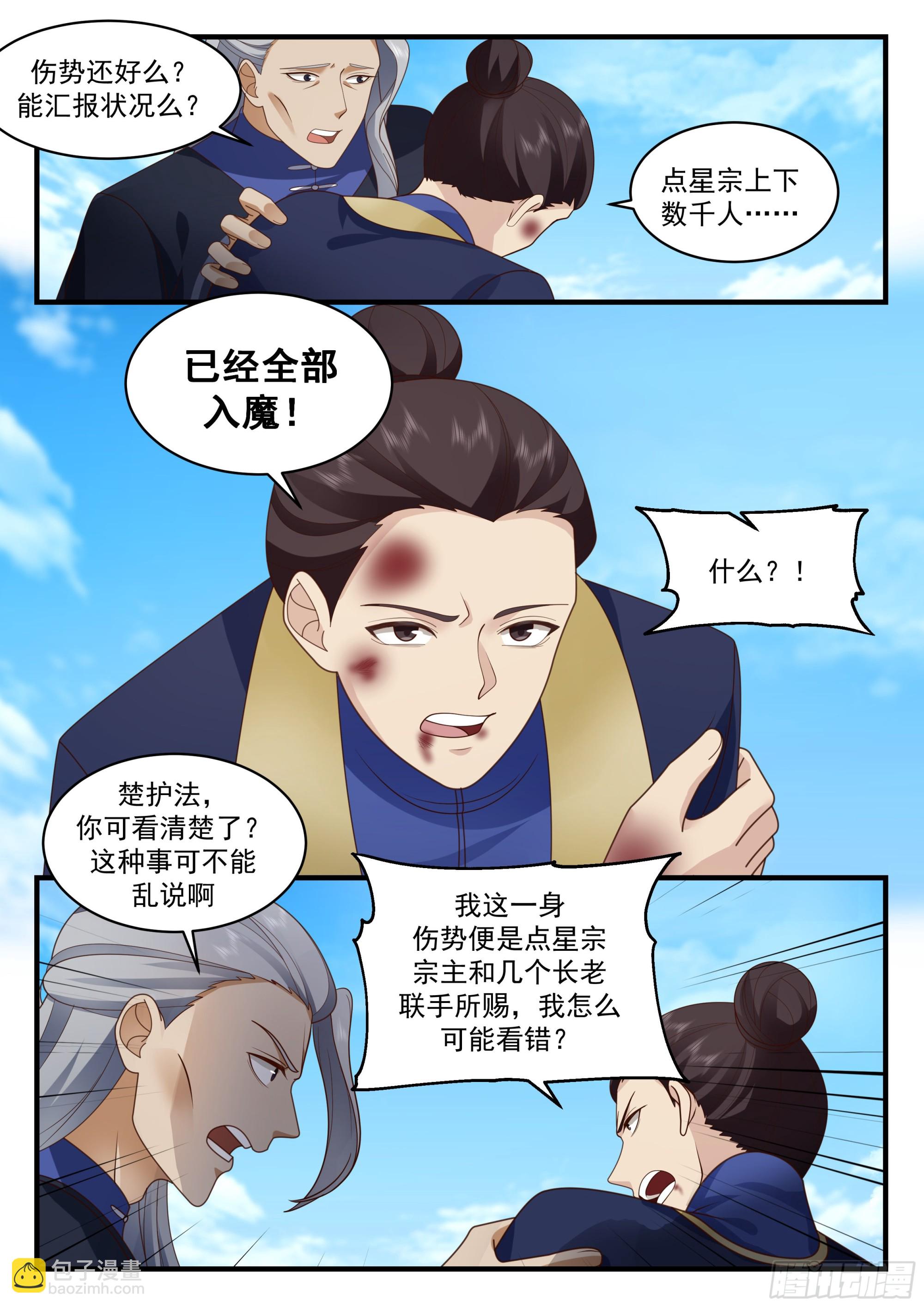 2328 西域陷落篇---哀莫大于心死10