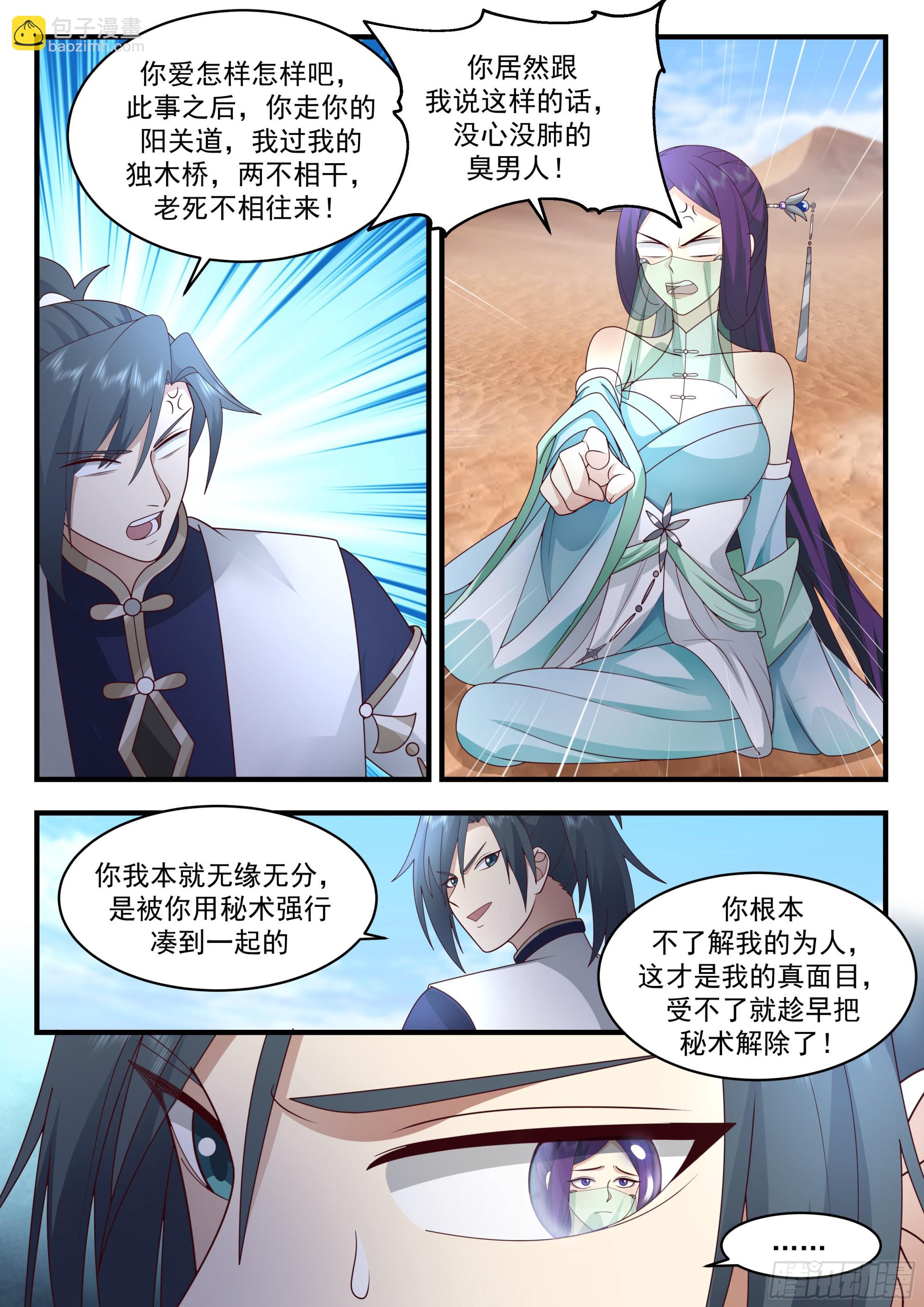 2328 西域陷落篇---哀莫大于心死6