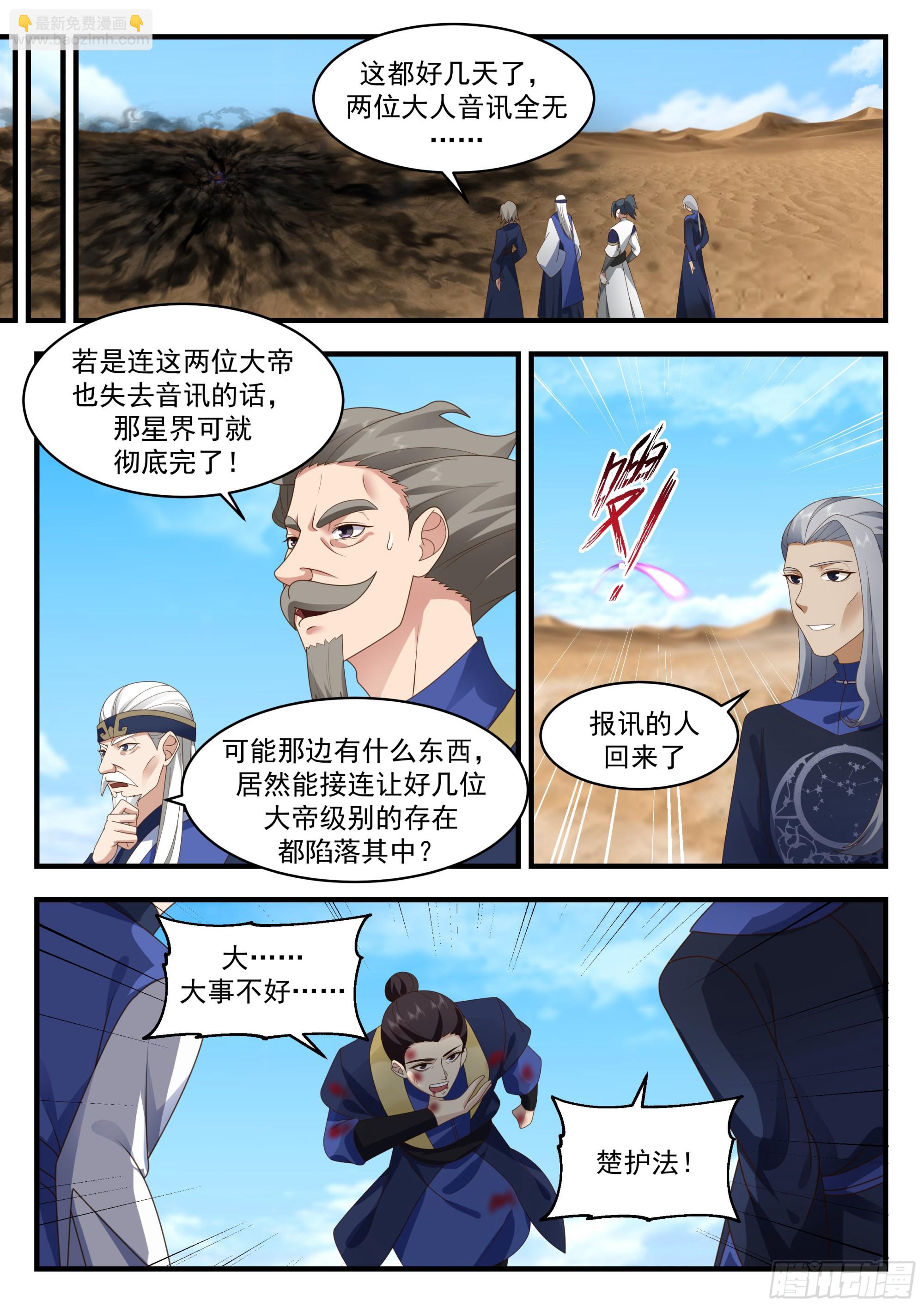 2328 西域陷落篇---哀莫大于心死9
