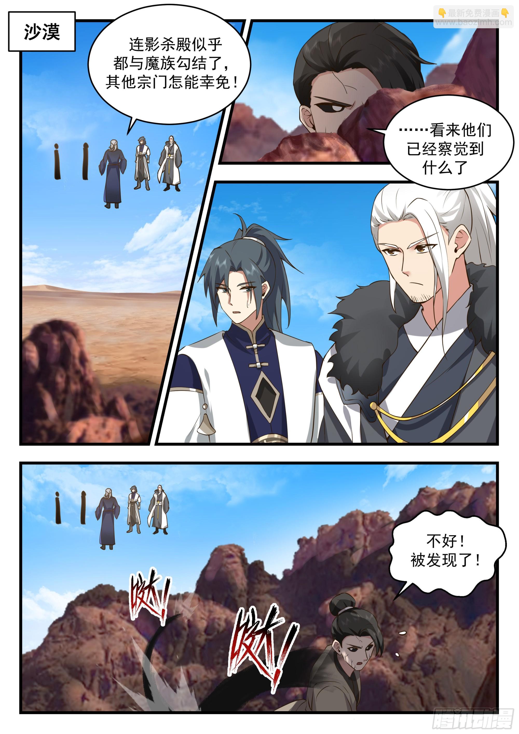 2329 西域陷落篇---魔王来袭1