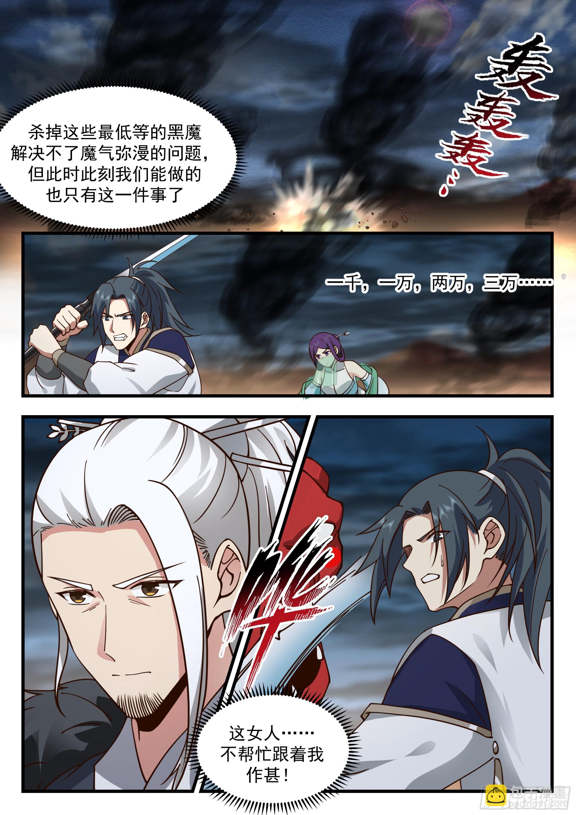 2329 西域陷落篇---魔王来袭10
