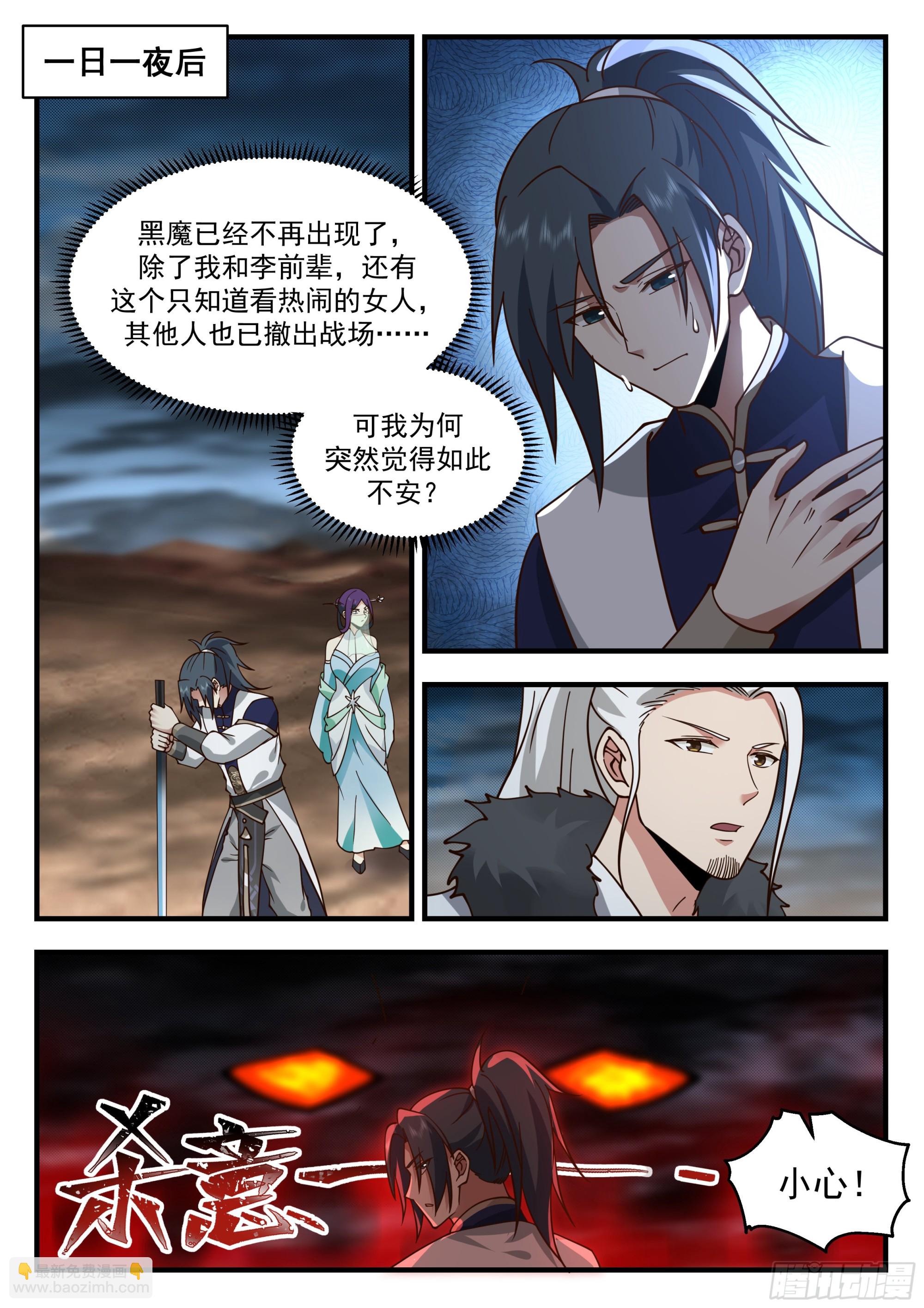 2329 西域陷落篇---魔王来袭11