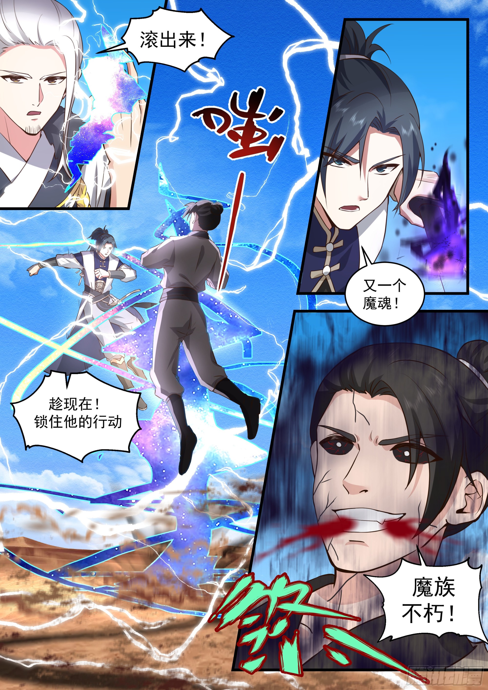 2329 西域陷落篇---魔王来袭4