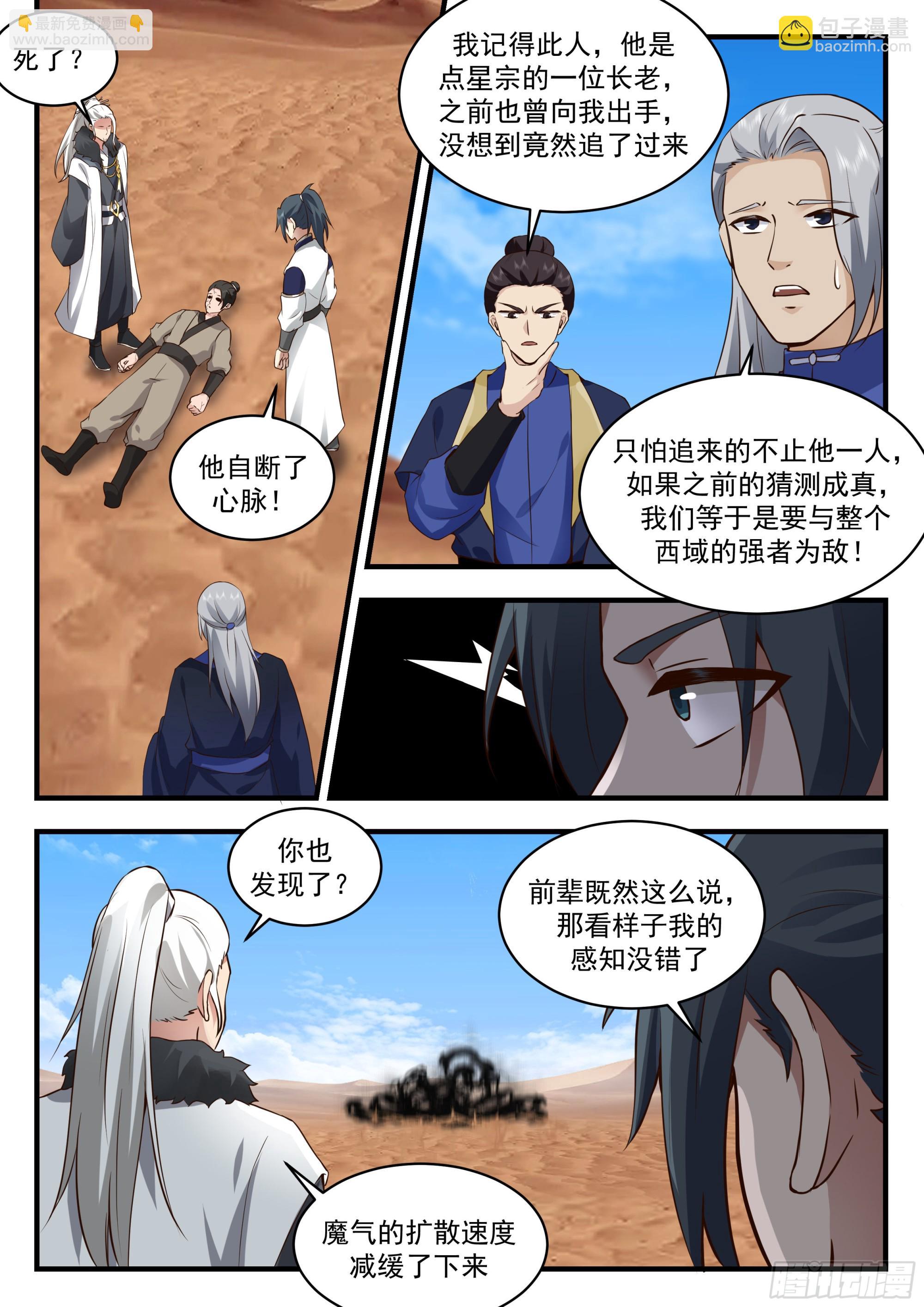 2329 西域陷落篇---魔王来袭5