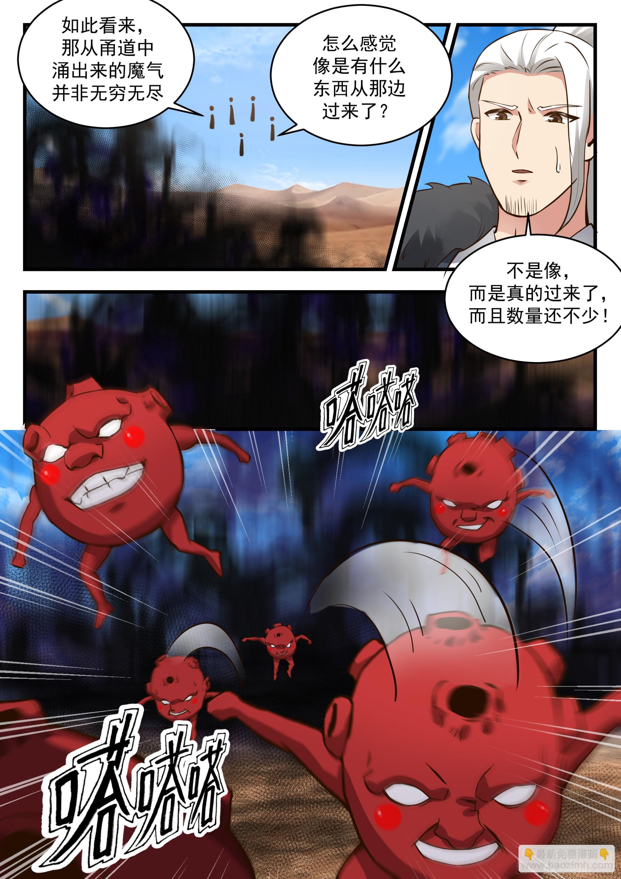 2329 西域陷落篇---魔王来袭6