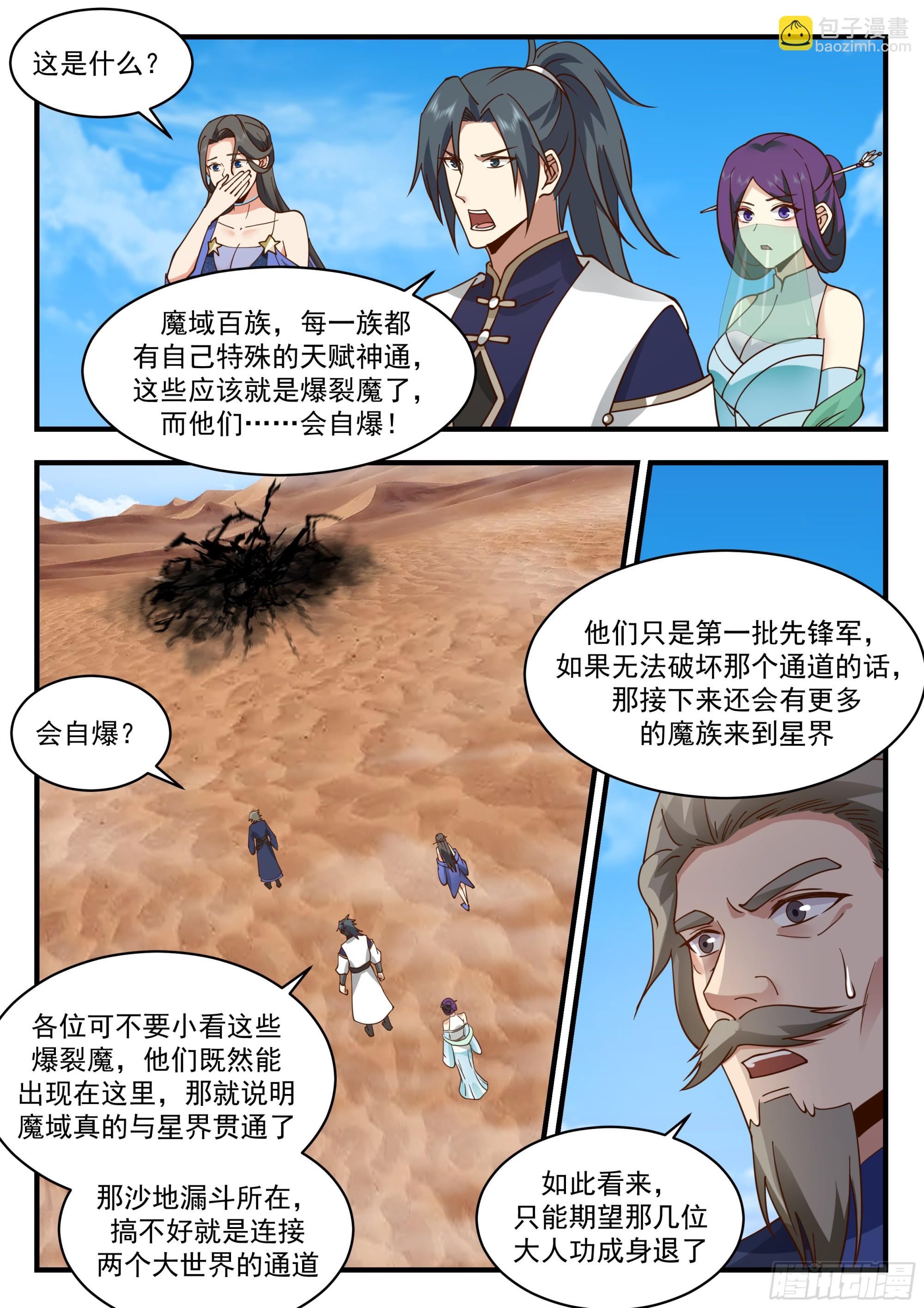 2329 西域陷落篇---魔王来袭7