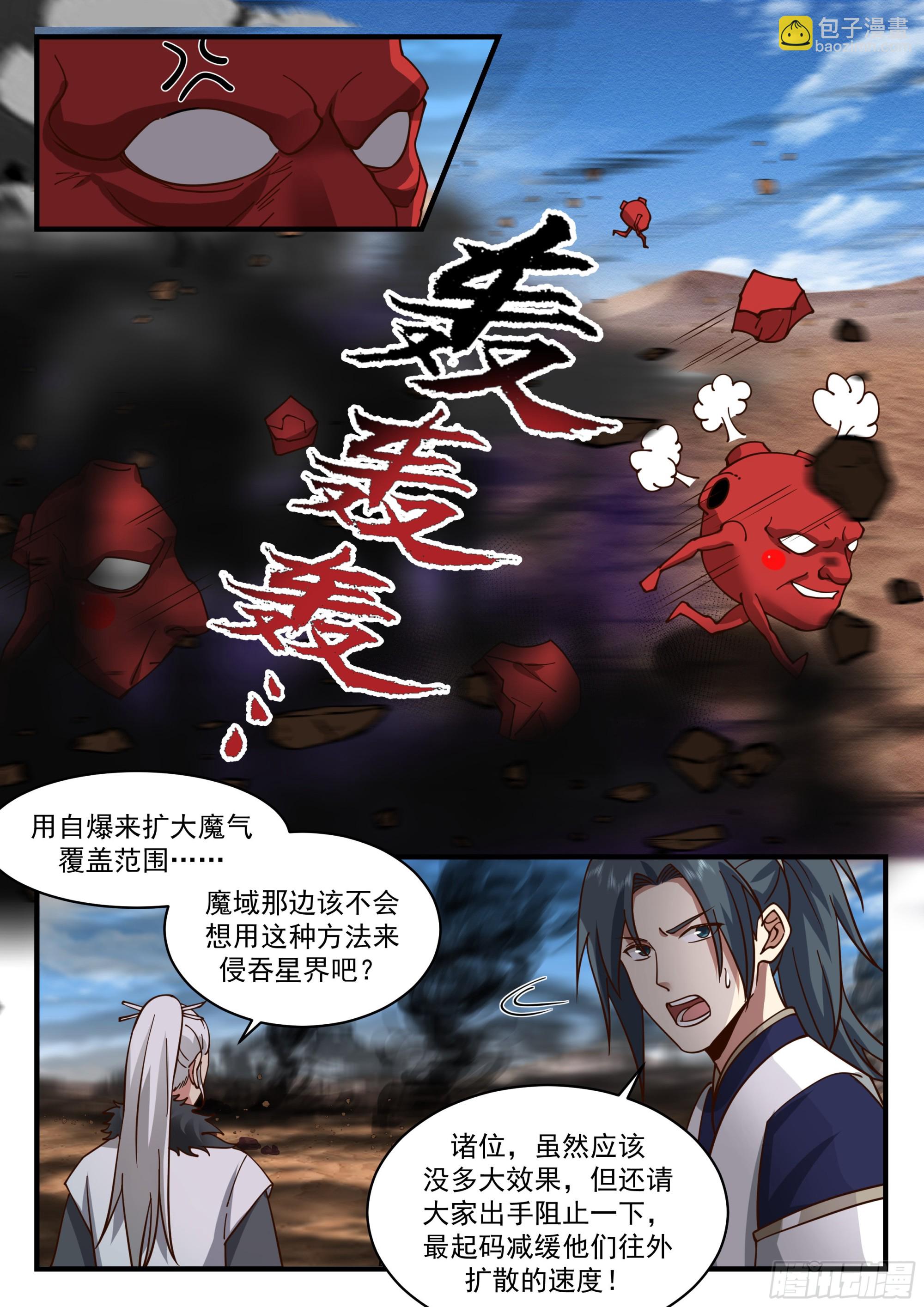 2329 西域陷落篇---魔王来袭8