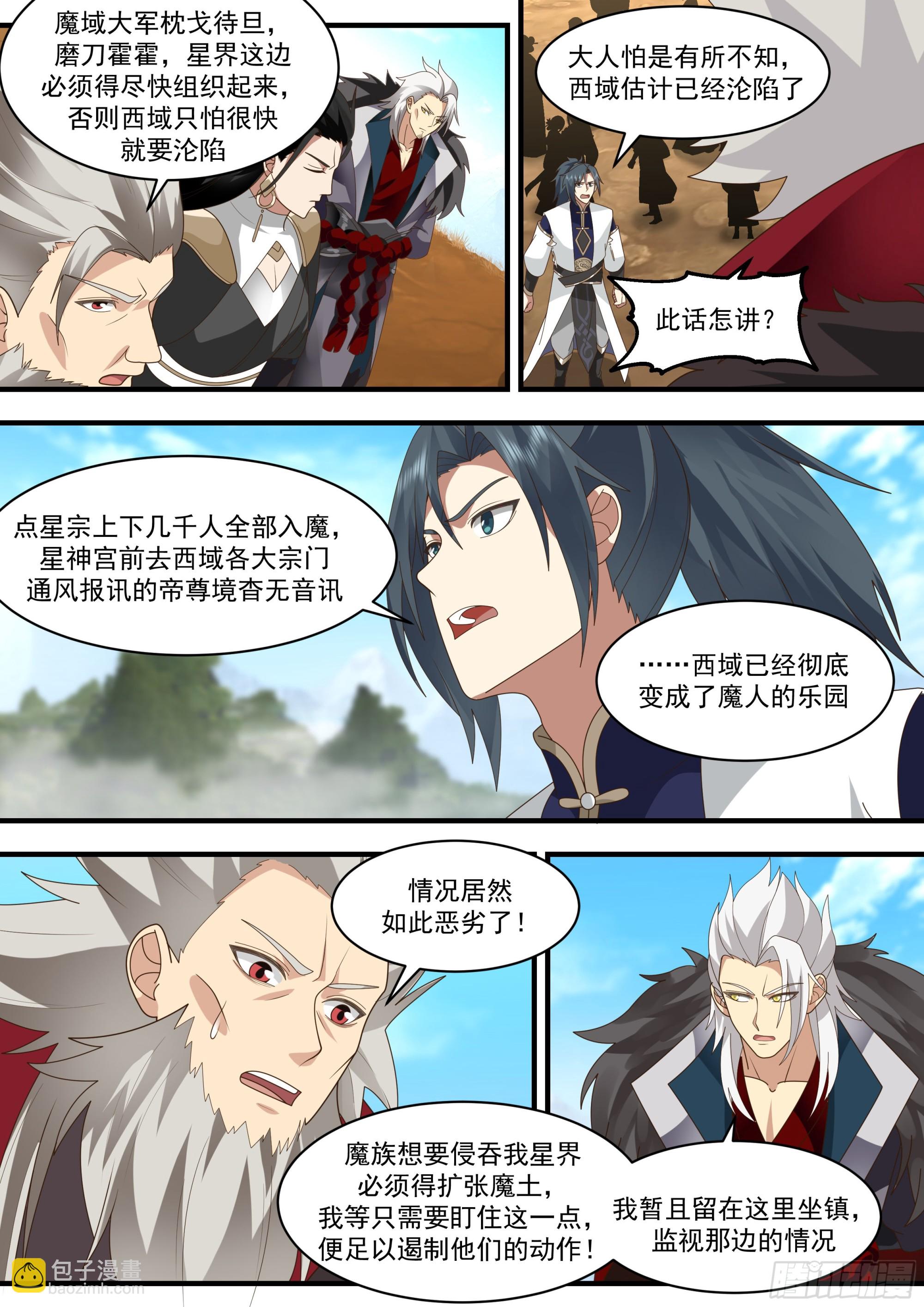 2330 西域陷落篇---大战在即11