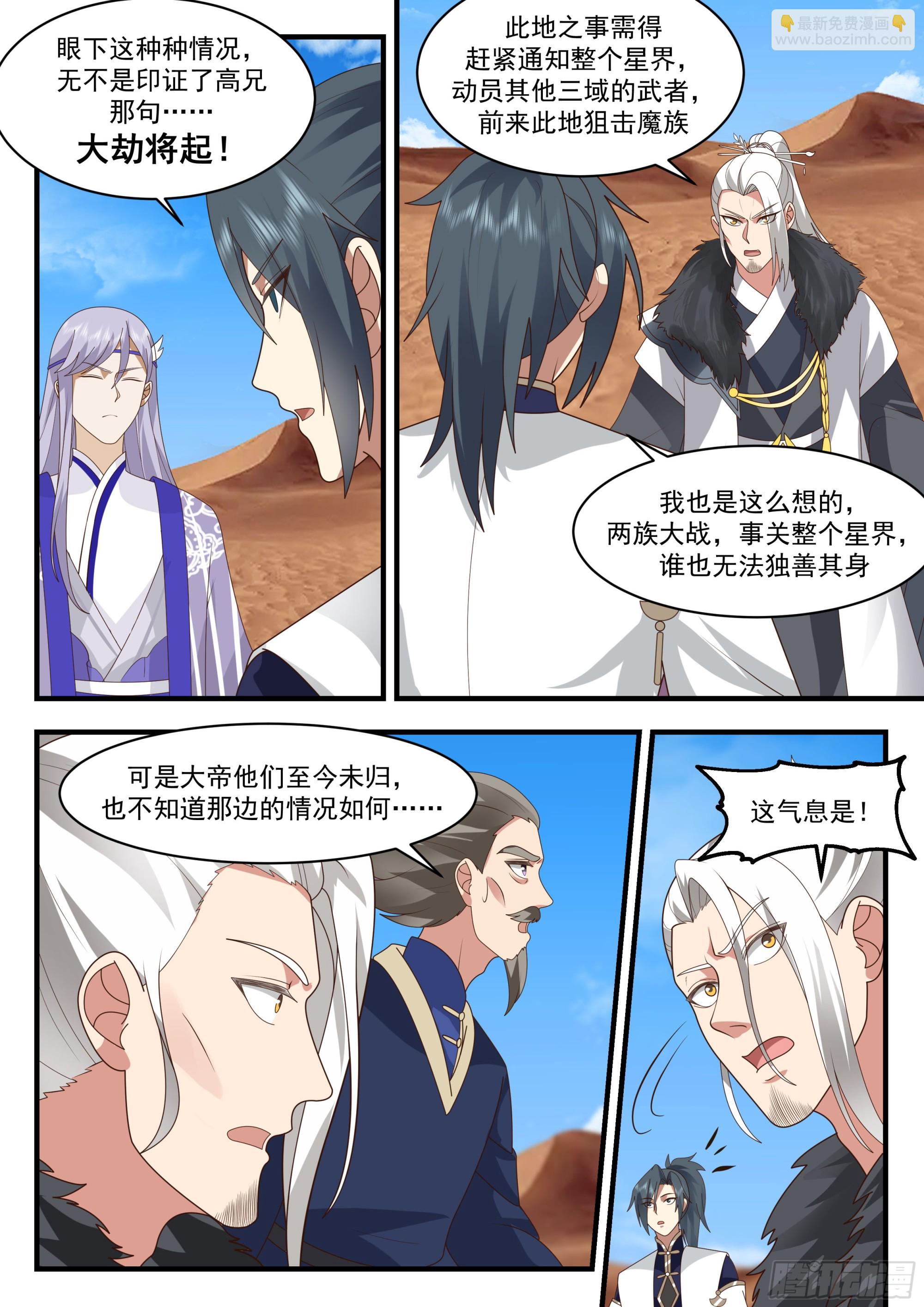 2330 西域陷落篇---大战在即8