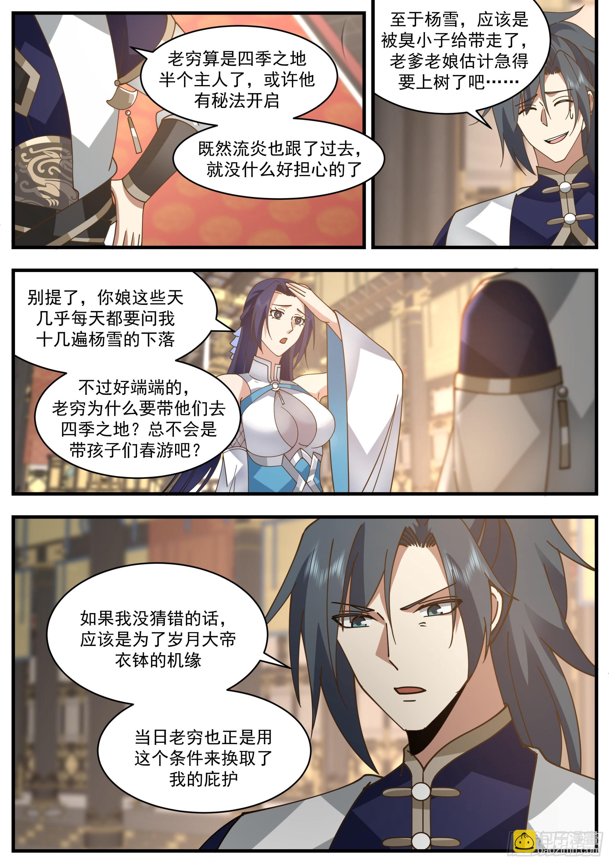 2332 西域陷落篇---孤男寡女2