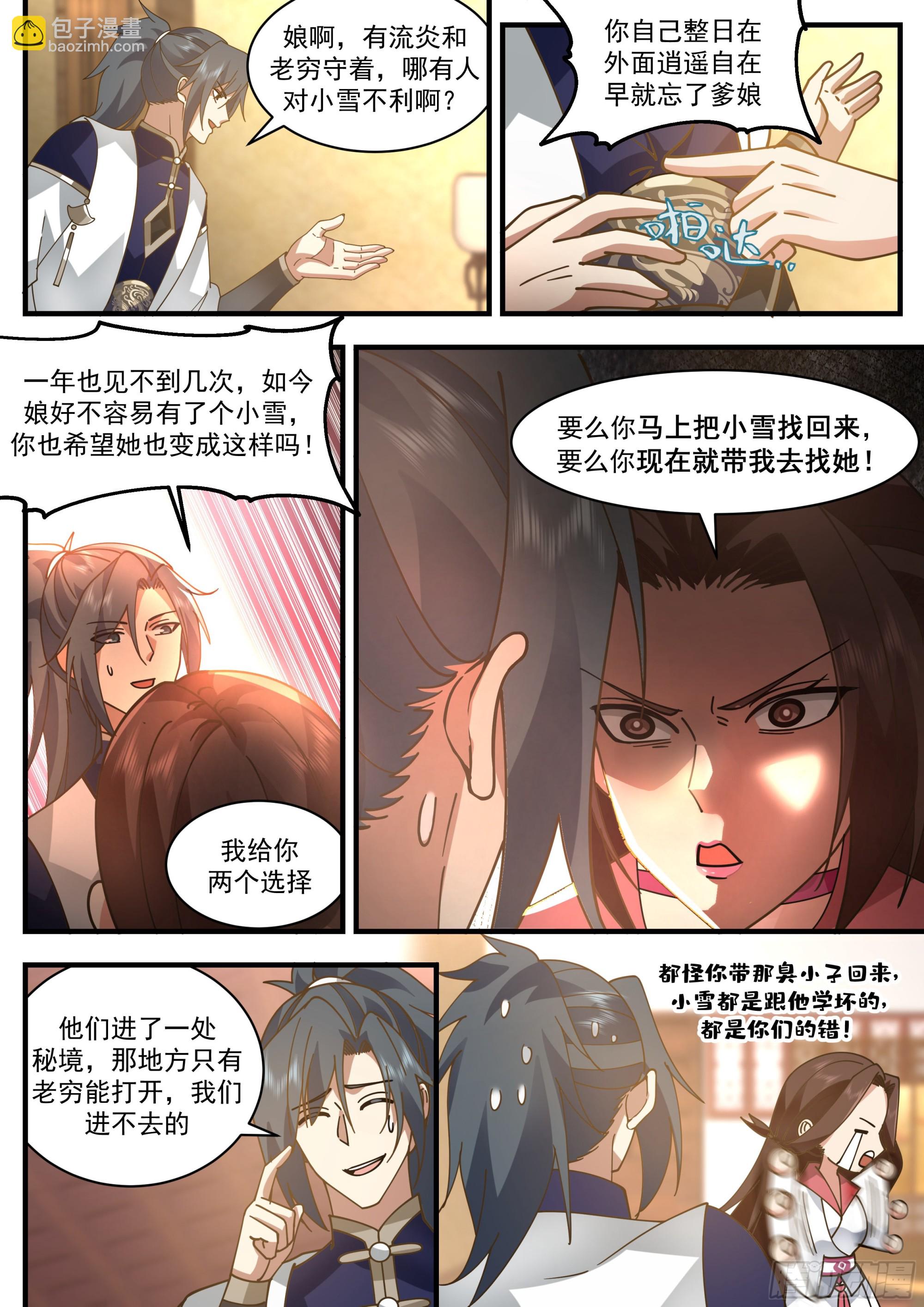 2332 西域陷落篇---孤男寡女4