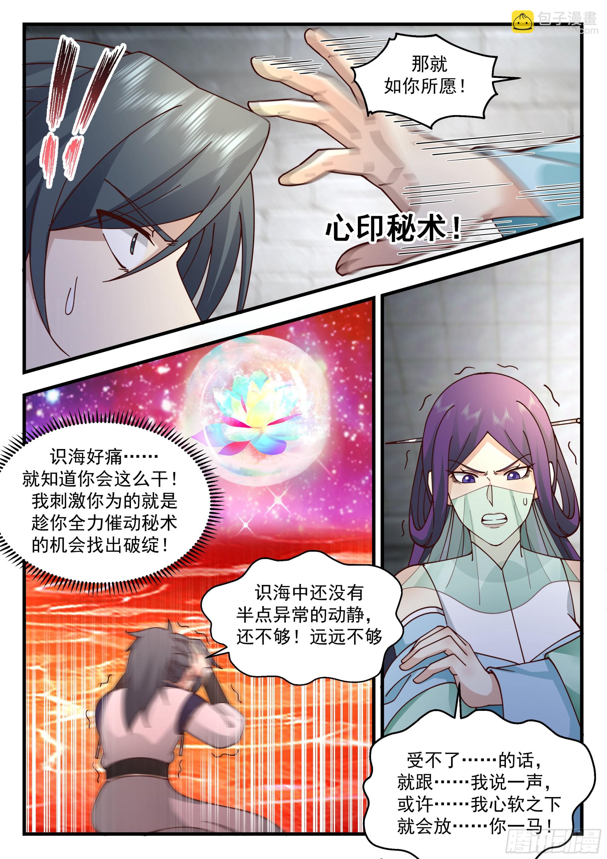 2333 西域陷落篇---咫尺天涯5