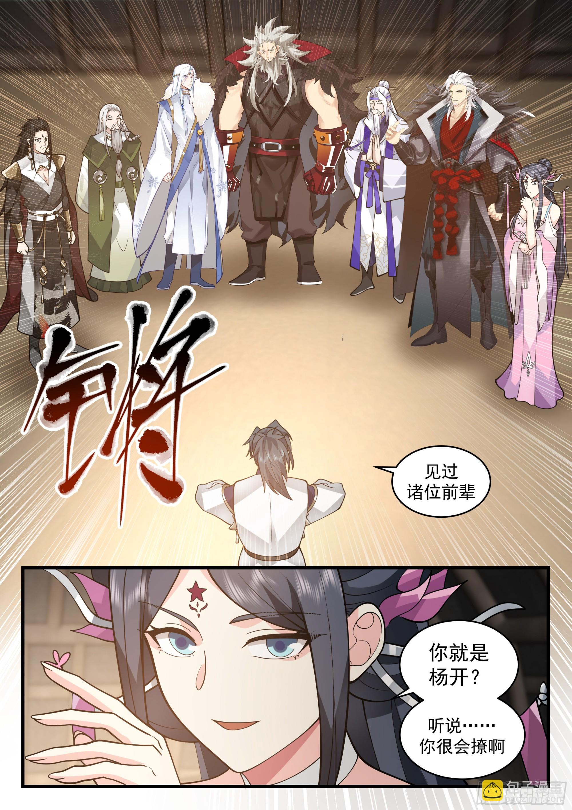 2336 西域陷落篇---七位大帝13