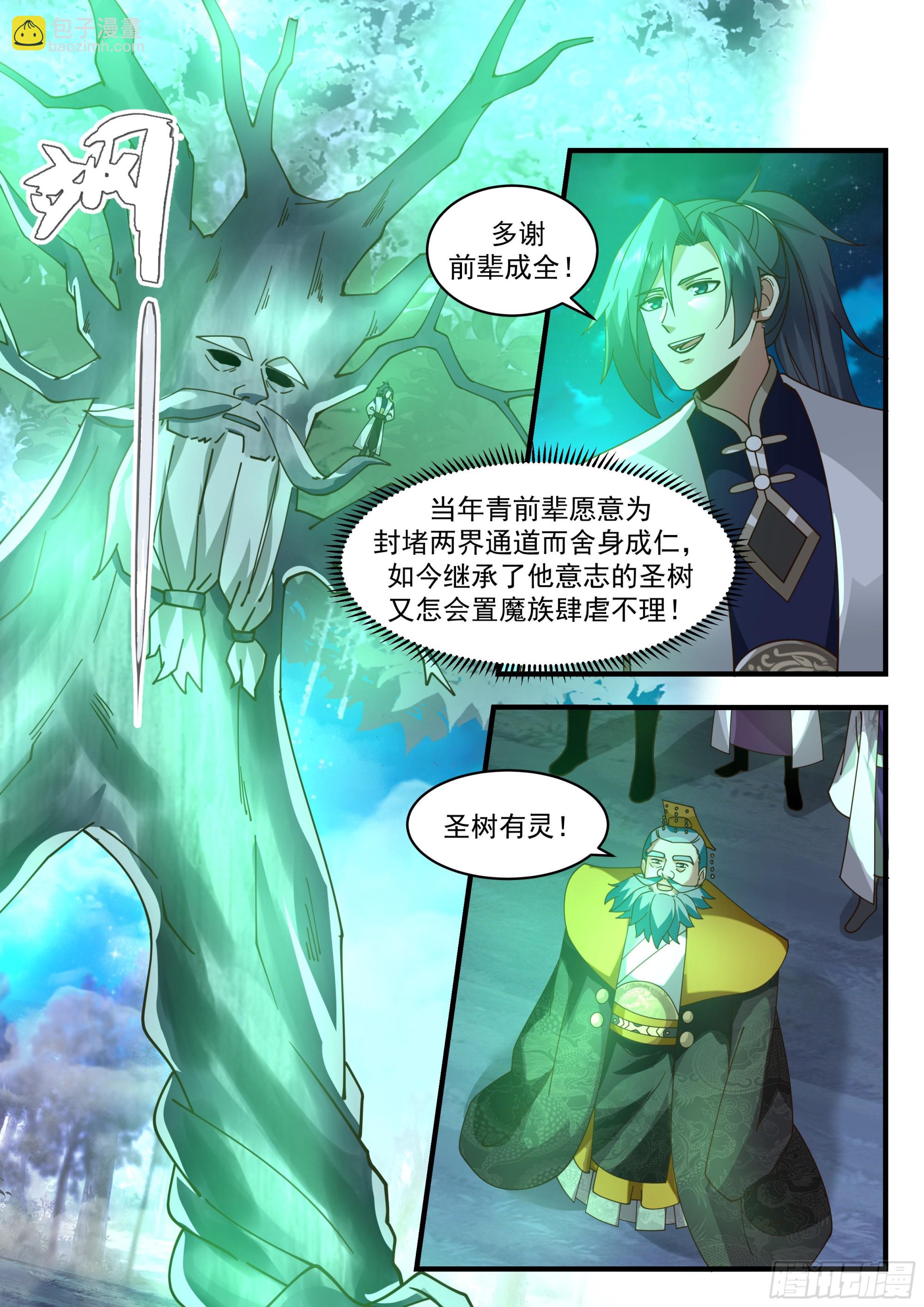 2340 人魔大战篇---软硬不吃4