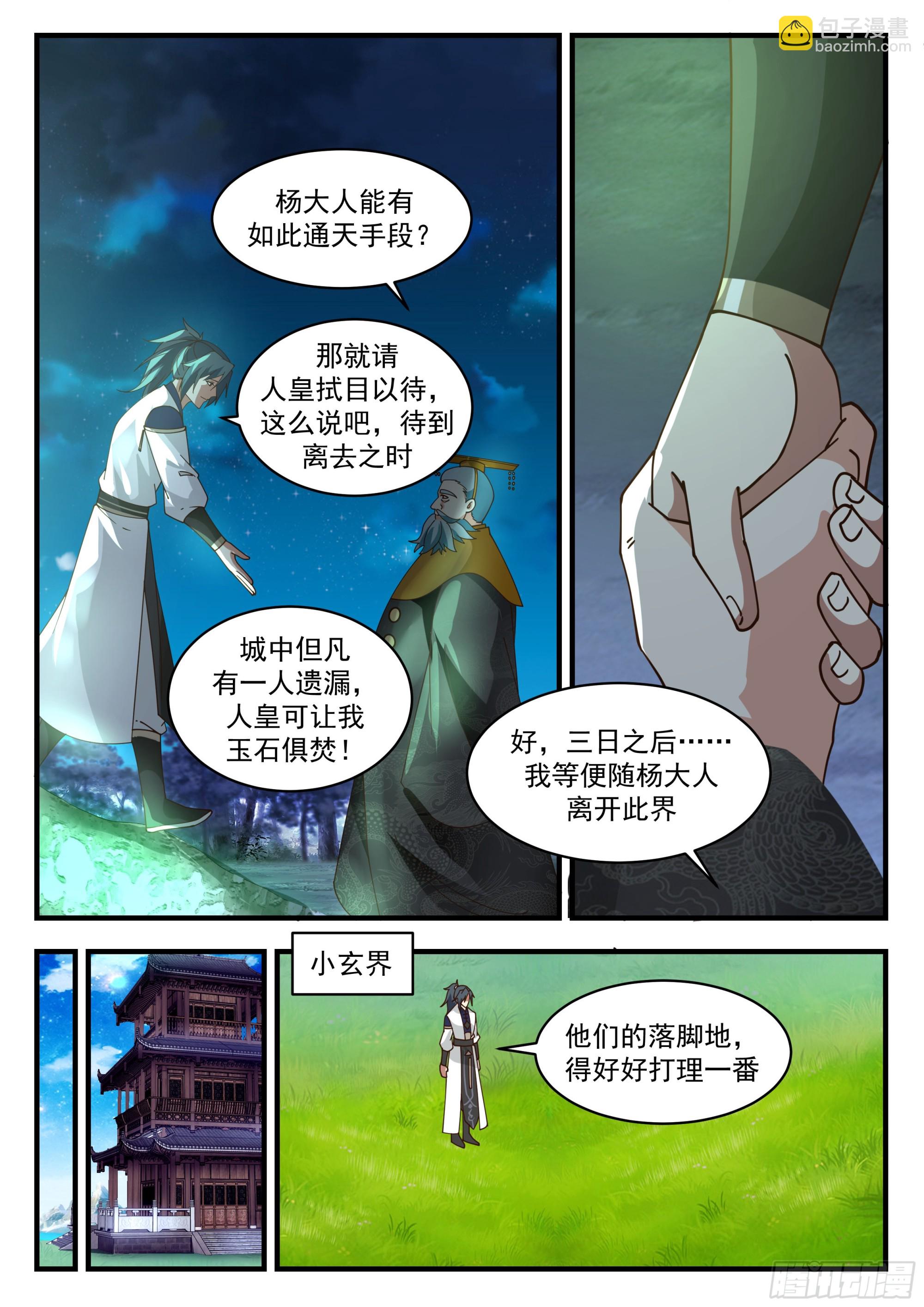 2340 人魔大战篇---软硬不吃6