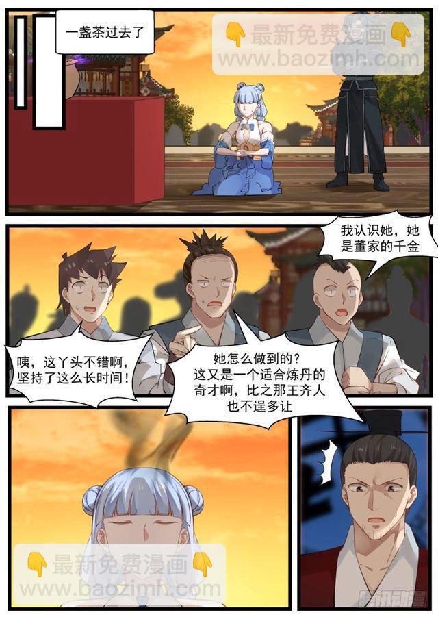 212 我是弟子8
