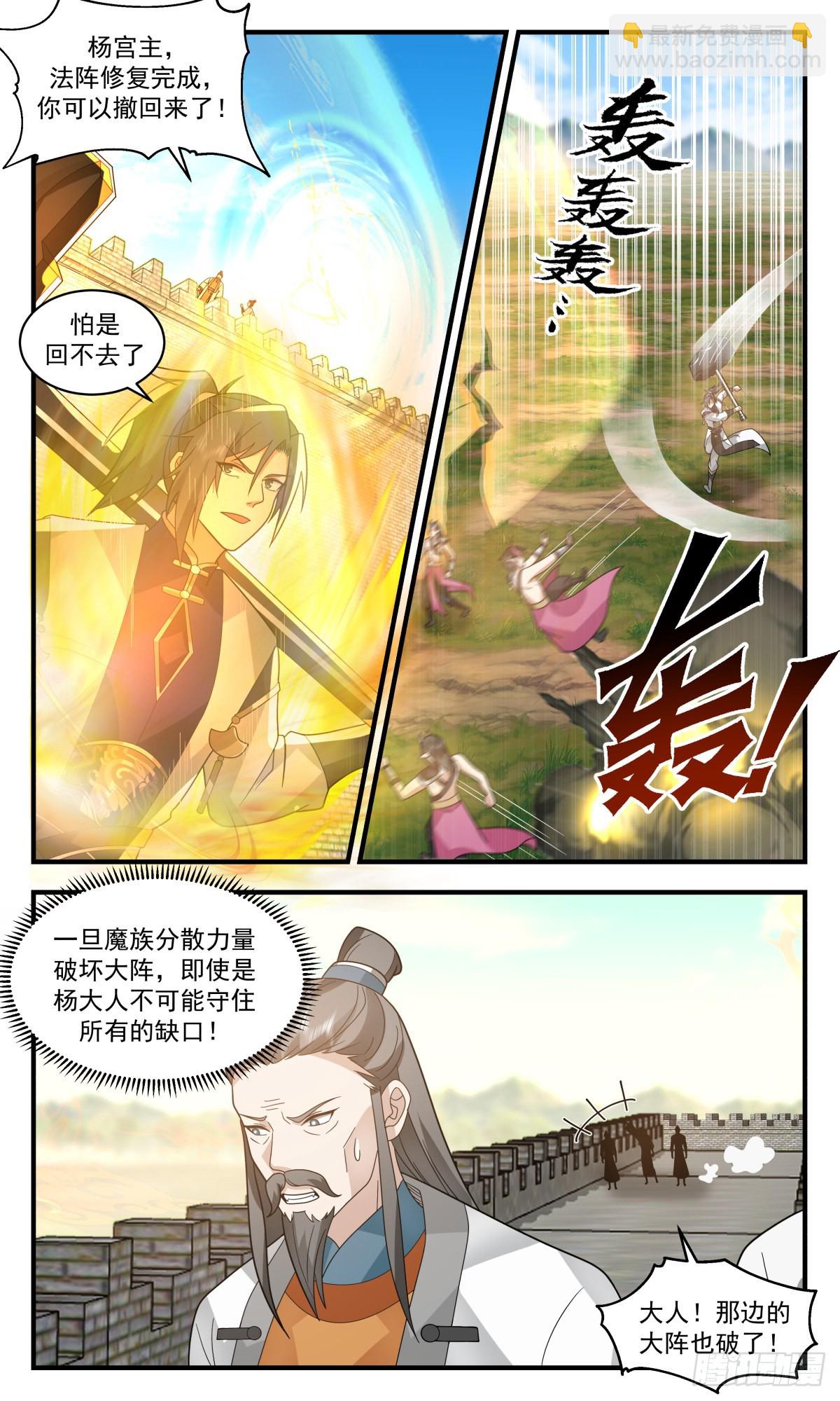 2346 人魔大战篇---一夫当关8