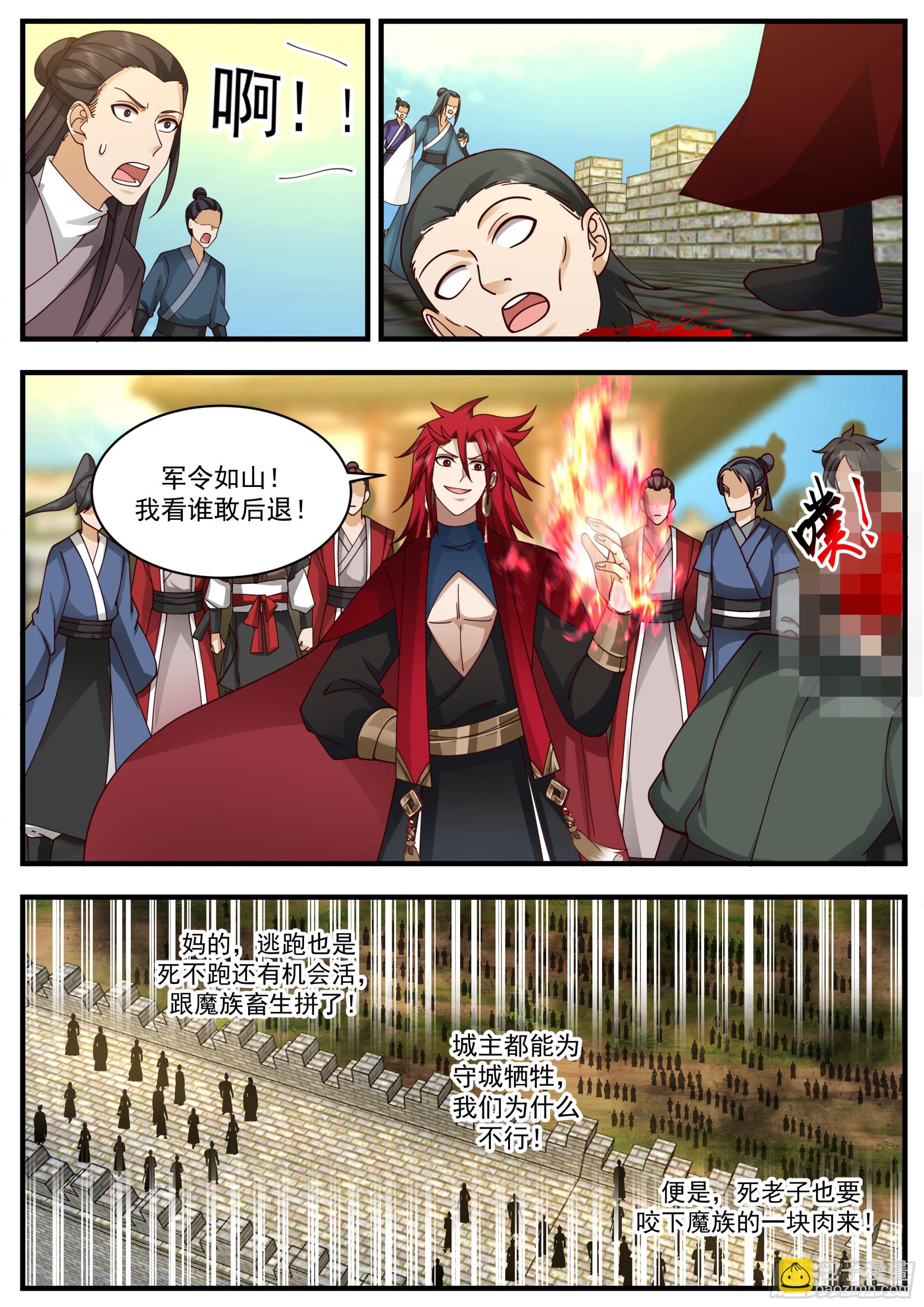 2347 人魔大战篇---舍身成仁11