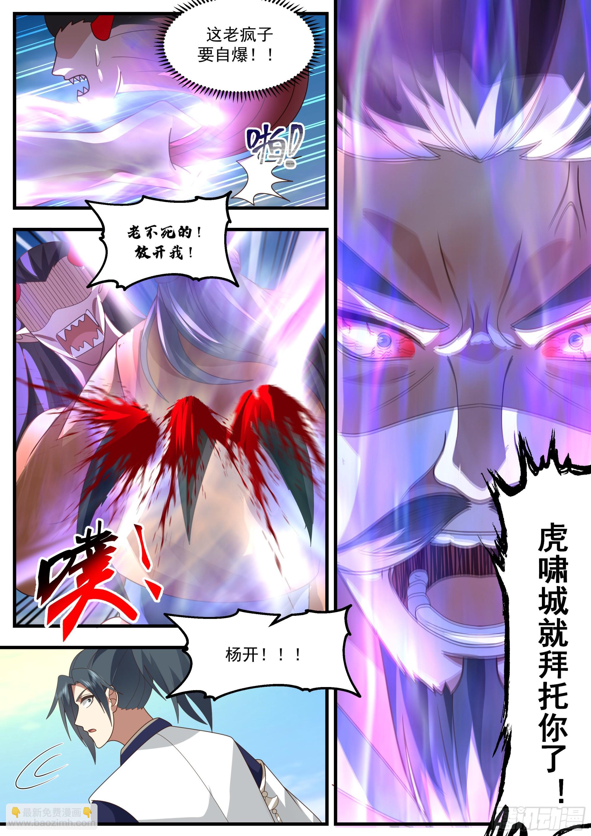 2347 人魔大战篇---舍身成仁7