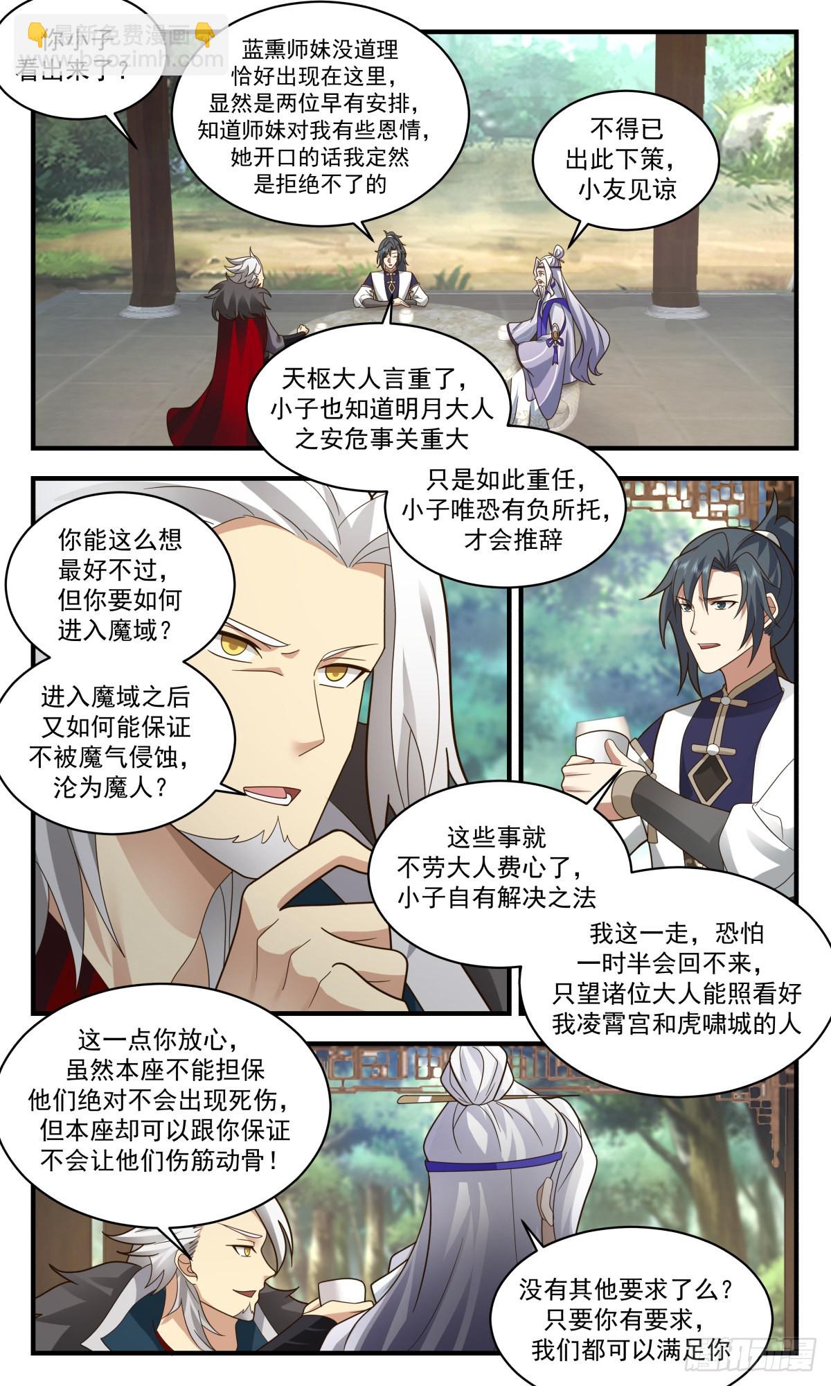 2355 人魔大战篇---强人所难10