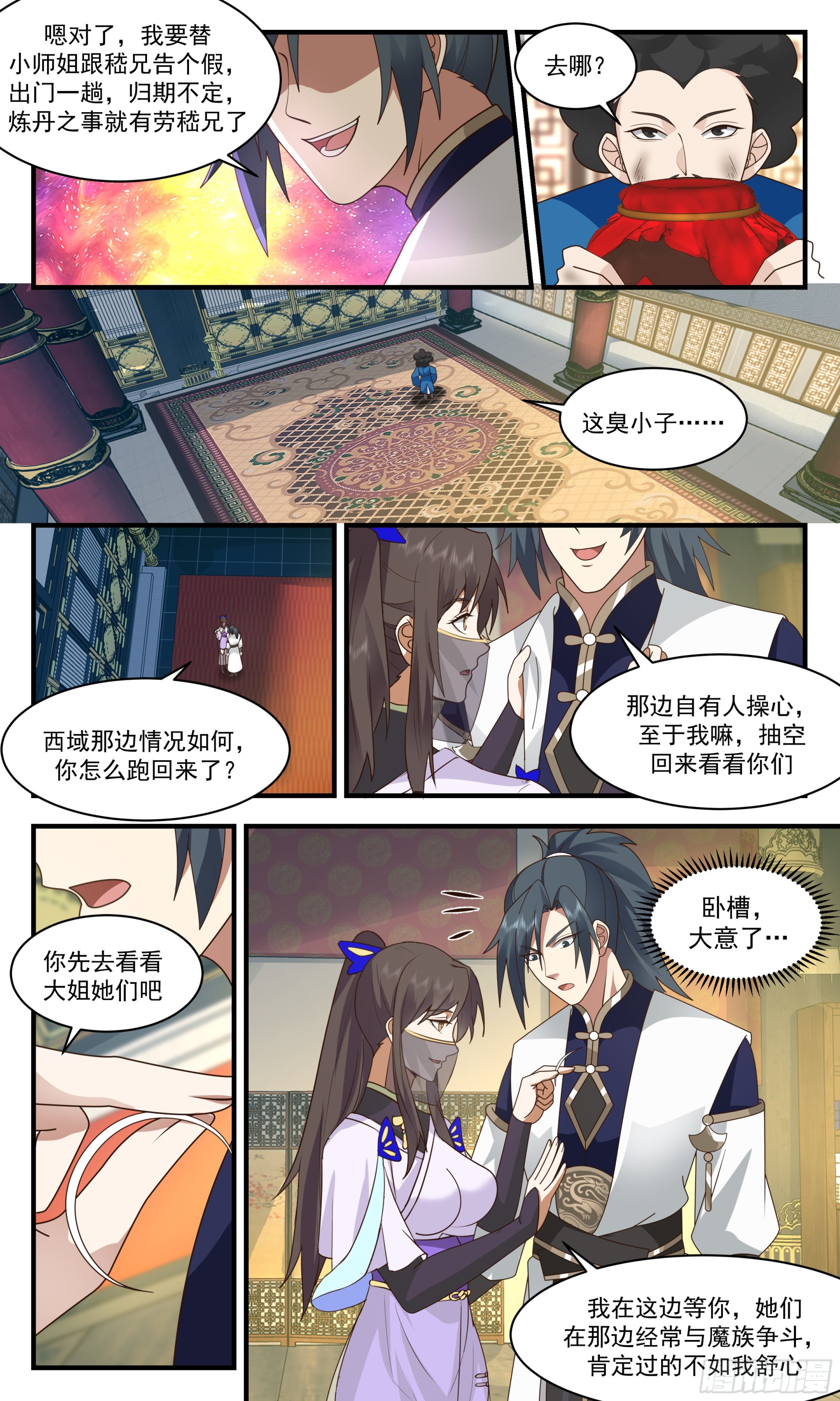 2356 人魔大战篇---山雨欲来5