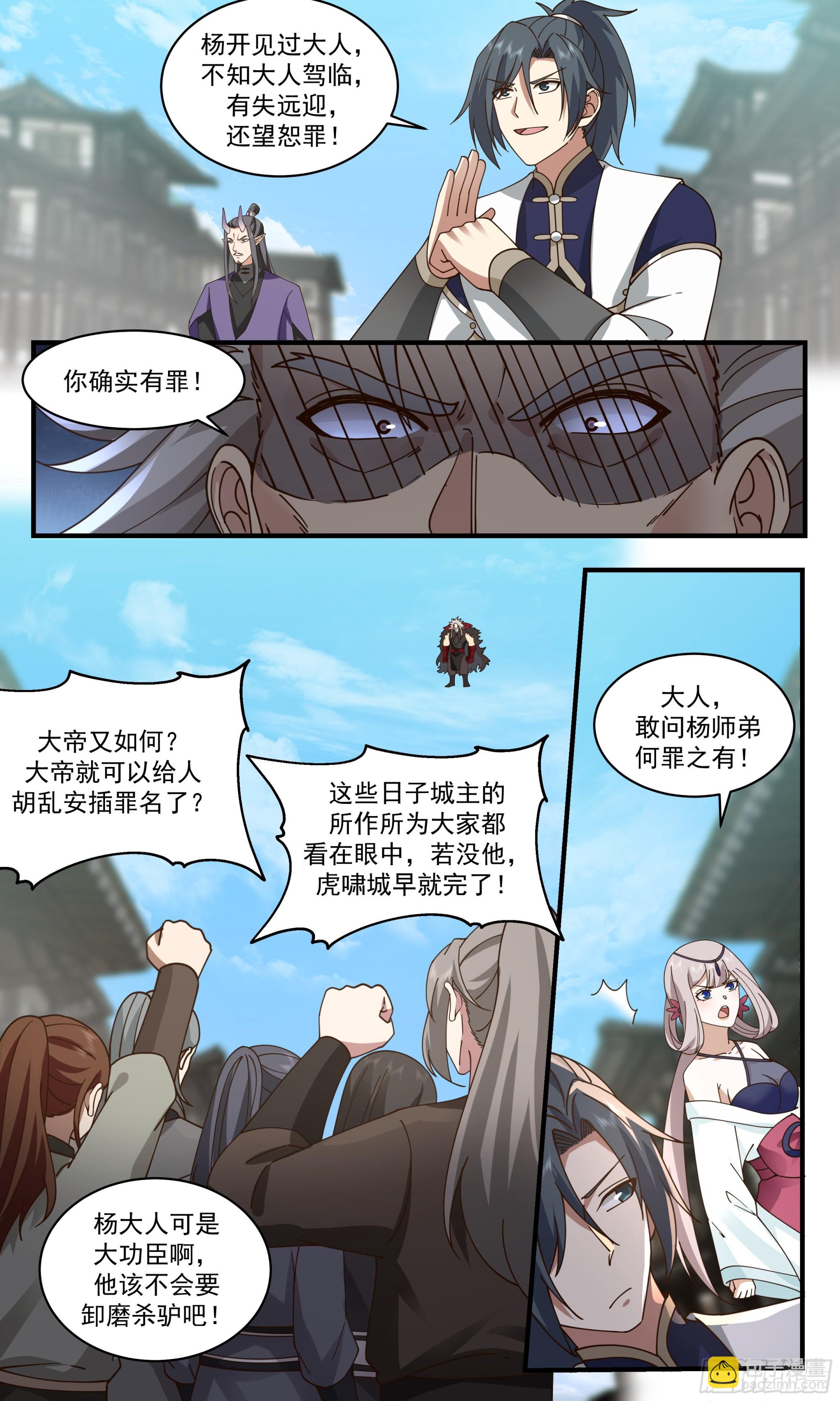 2358 人魔大战篇---旷世邪功9