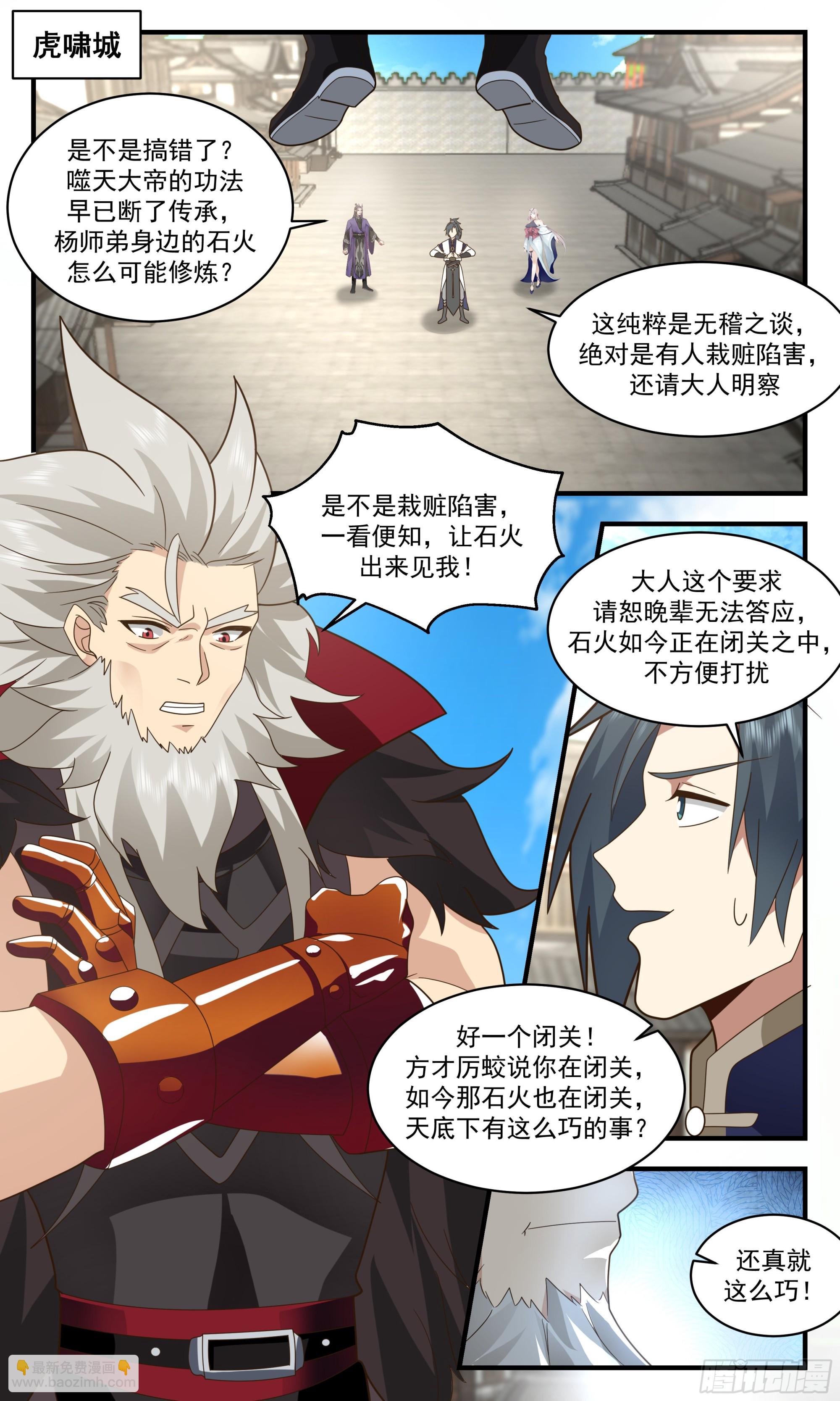 2359 人魔大战篇---不共戴天1