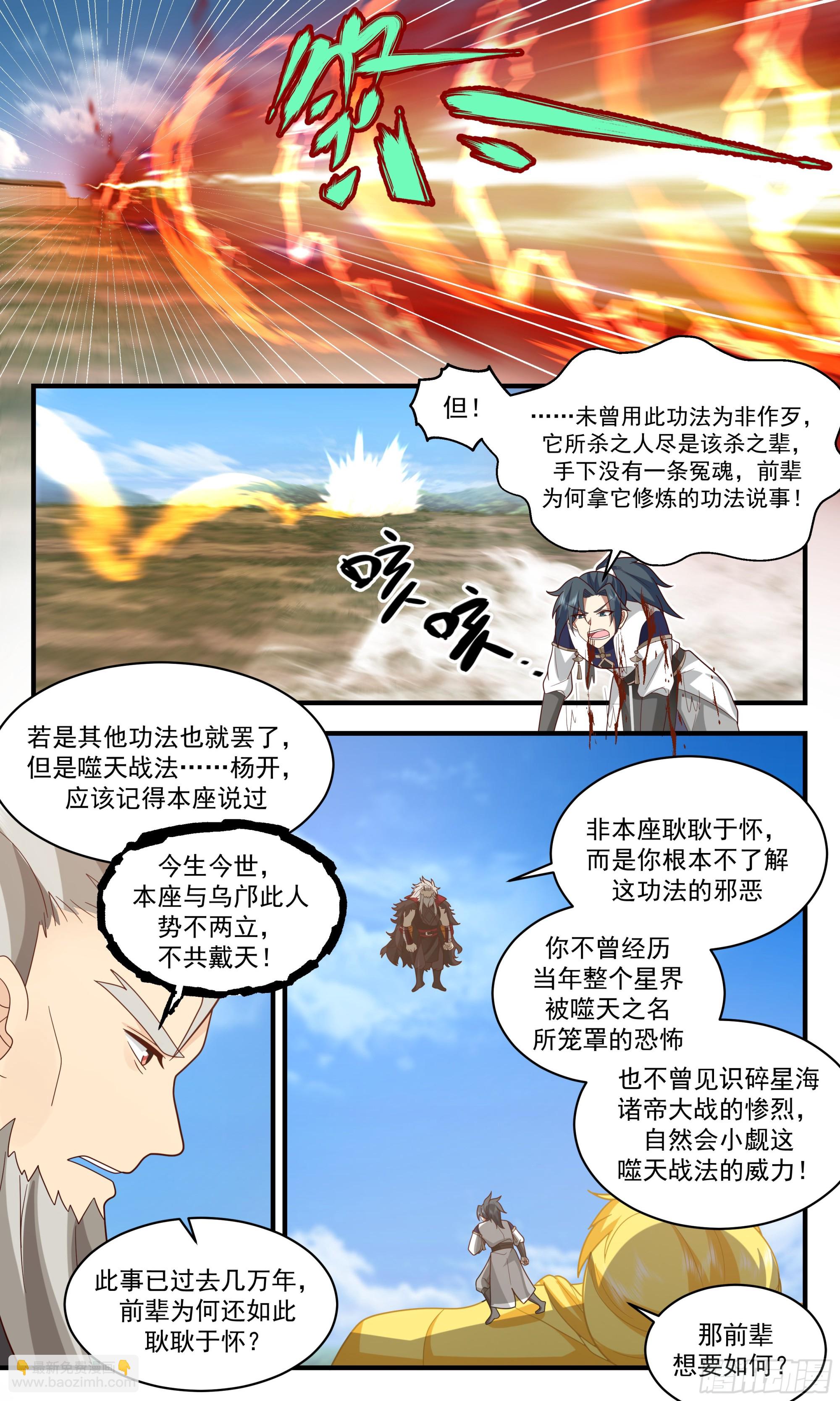 2359 人魔大战篇---不共戴天11
