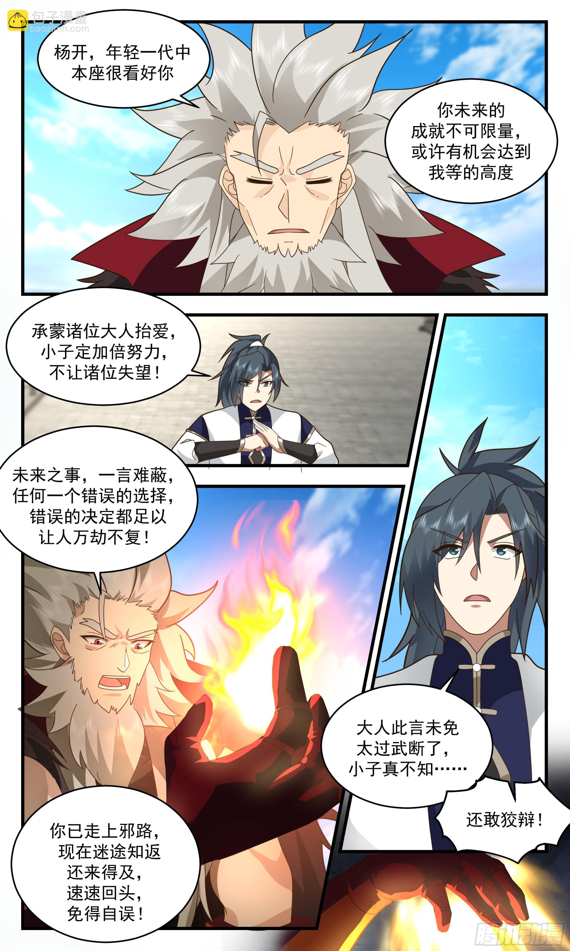 2359 人魔大战篇---不共戴天2