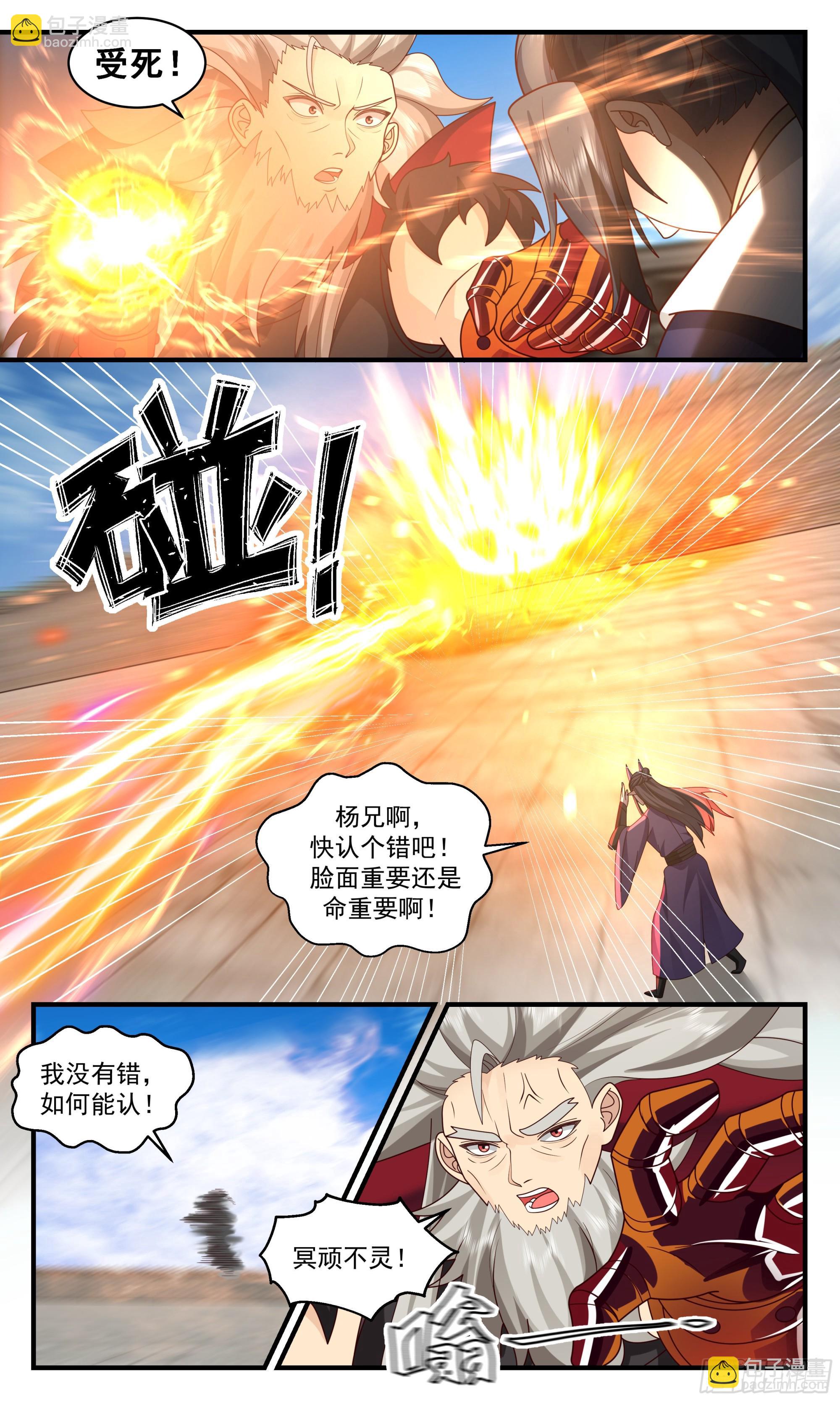 2359 人魔大战篇---不共戴天7