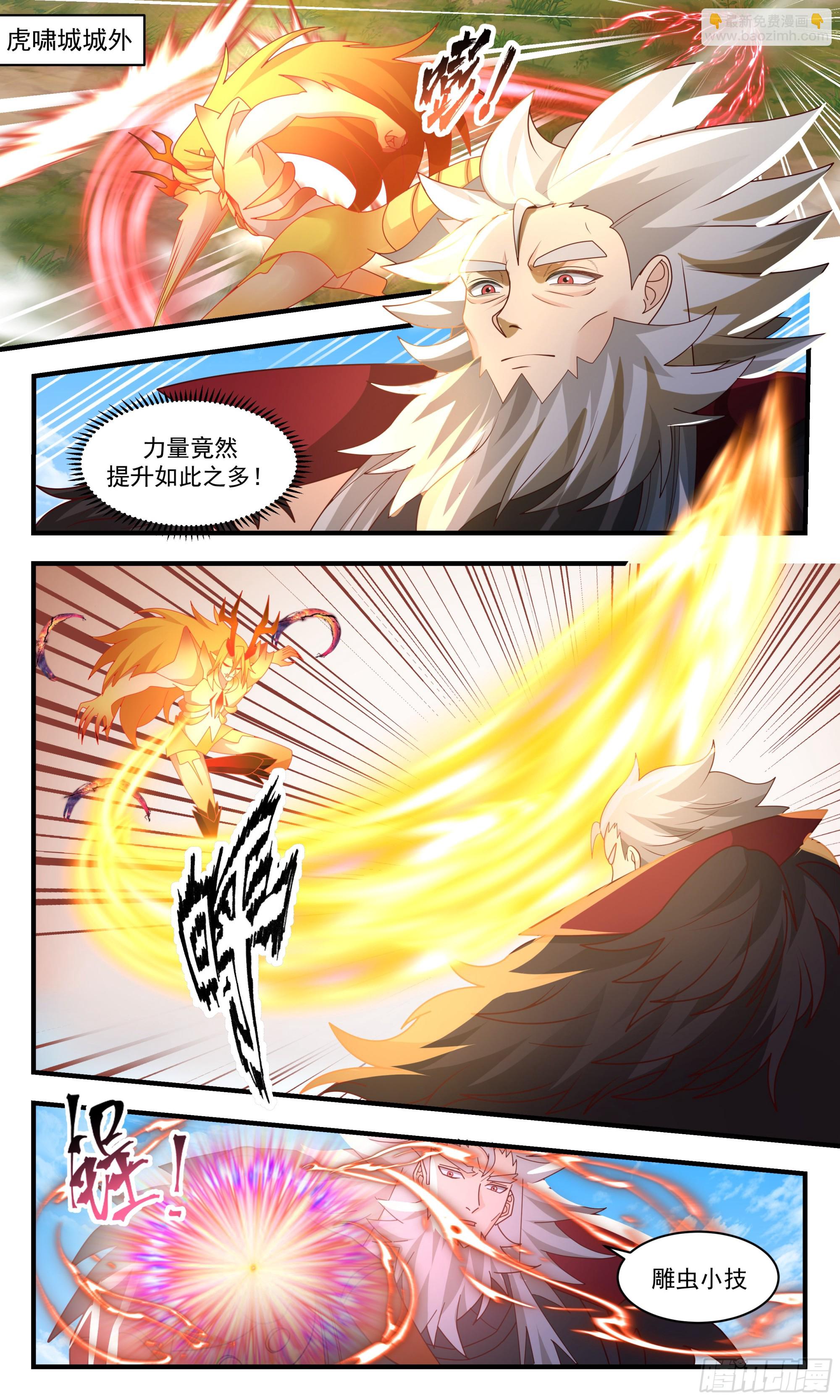 2360 人魔大战篇---走火入魔1