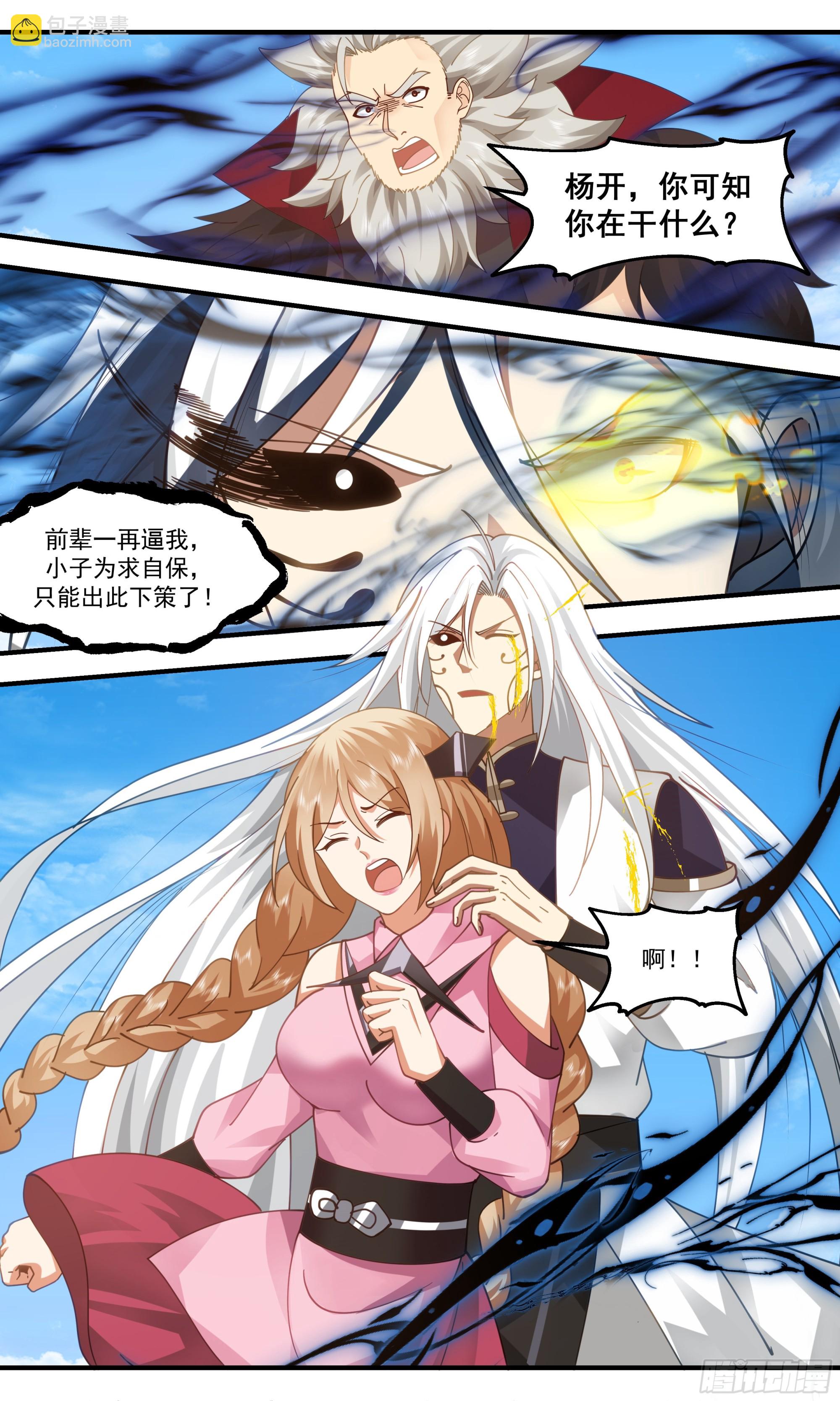 2360 人魔大战篇---走火入魔11