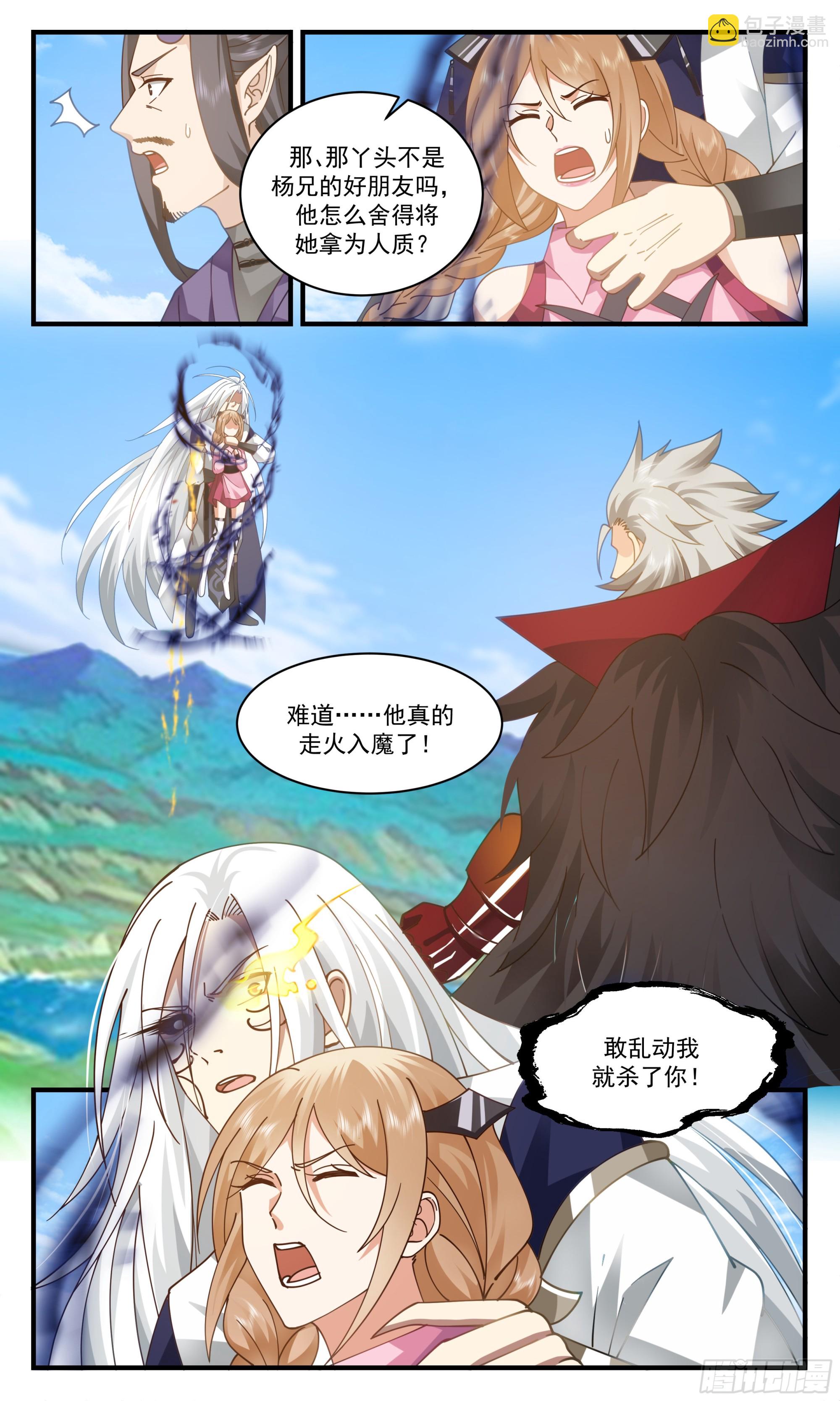 2360 人魔大战篇---走火入魔12