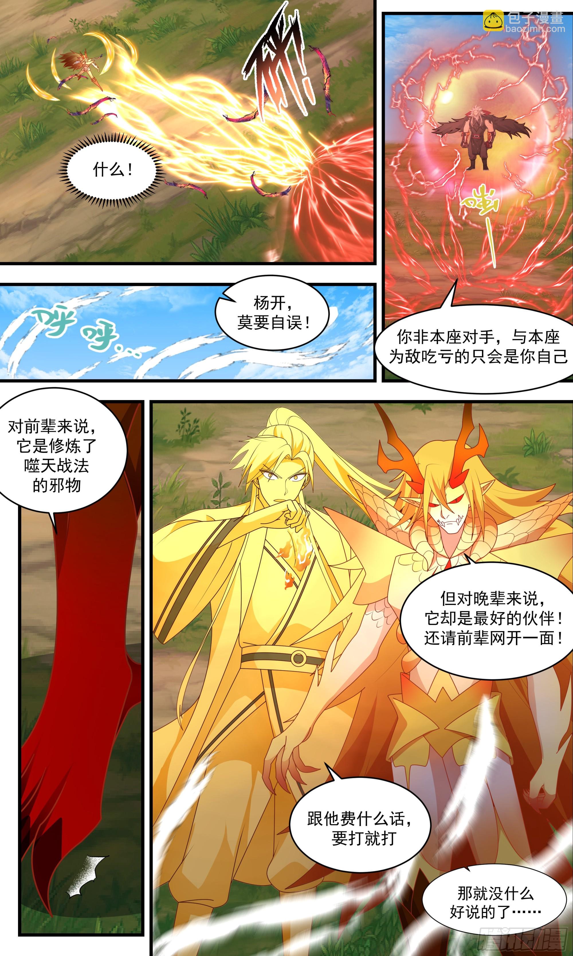 2360 人魔大战篇---走火入魔2