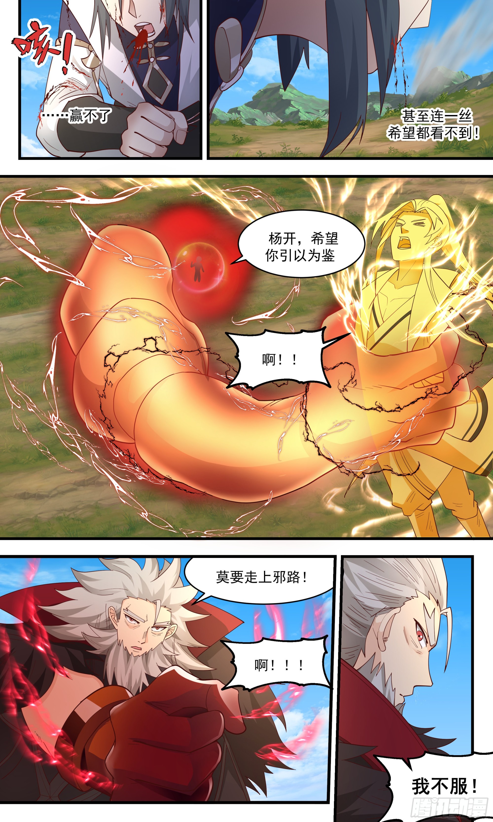 2360 人魔大战篇---走火入魔7