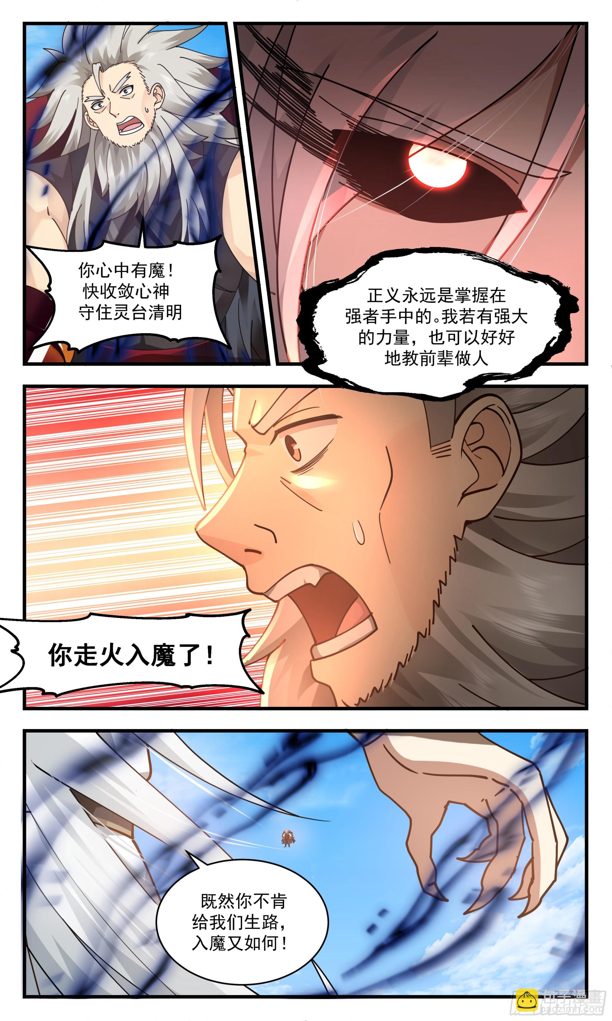 2360 人魔大战篇---走火入魔9