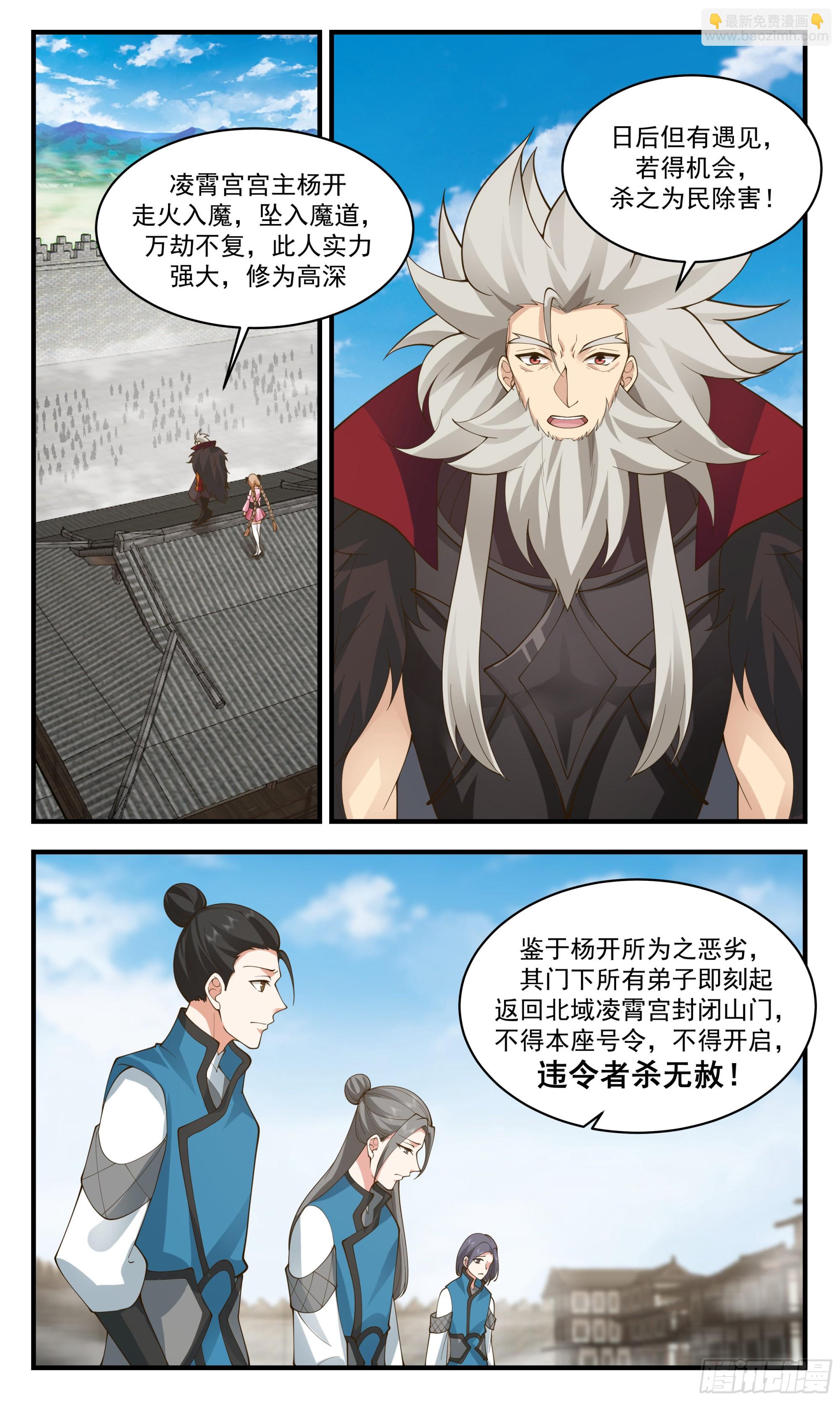 2361 人魔大战篇---噩梦12