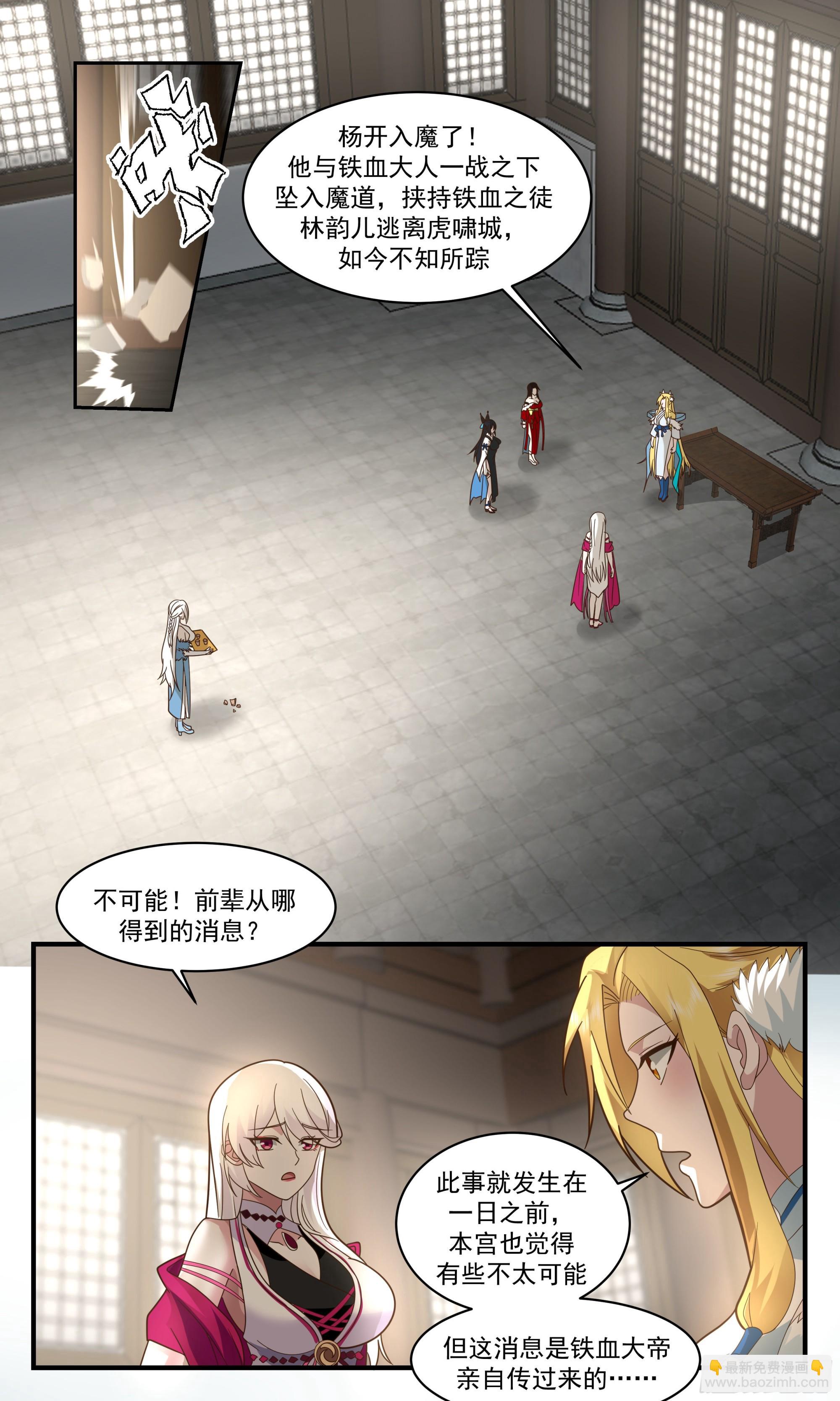 2362 人魔大战篇---声名狼藉1